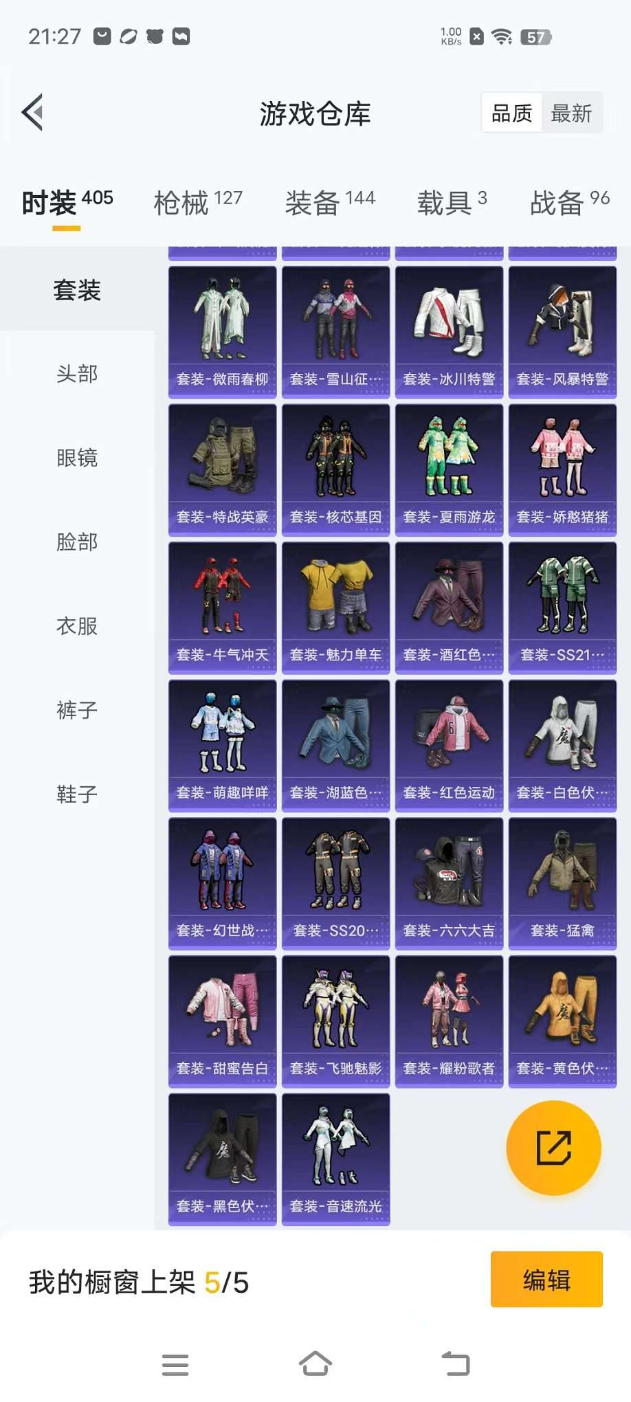 HPCMW3297577和平精英账号详情图8 HPCMW3297577和平精英账号详情图8