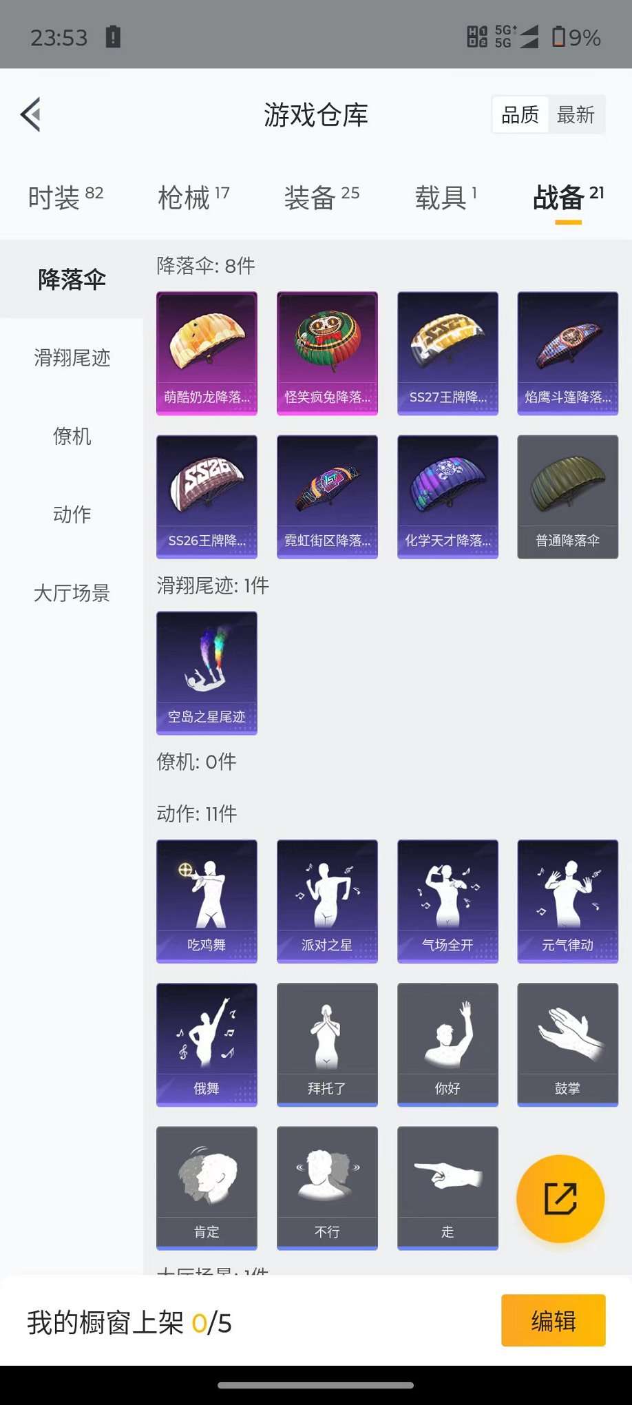HPCMW3297620和平精英账号详情图5