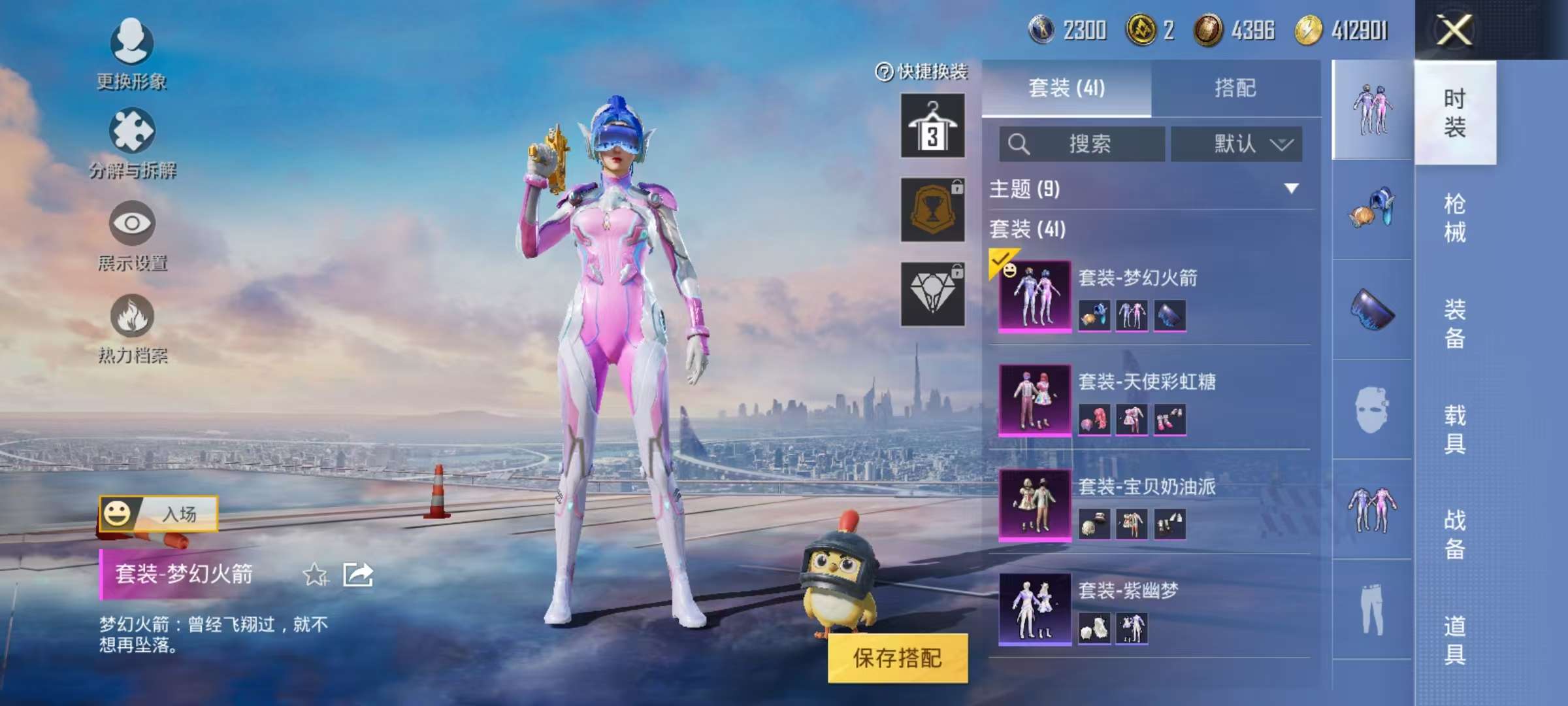 HPQM3261307和平精英账号详情图2 HPQM3261307和平精英账号详情图2