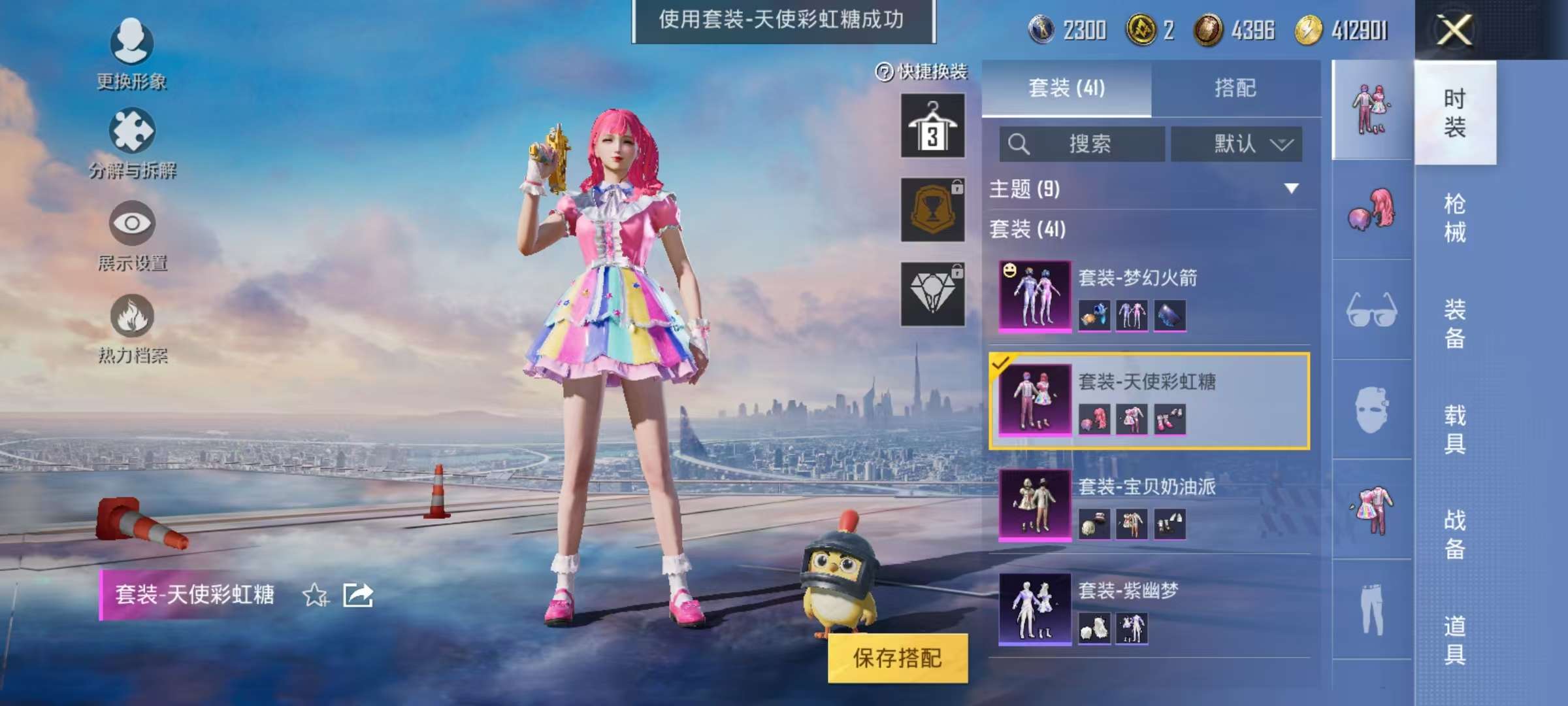 HPQM3261307和平精英账号详情图3 HPQM3261307和平精英账号详情图3