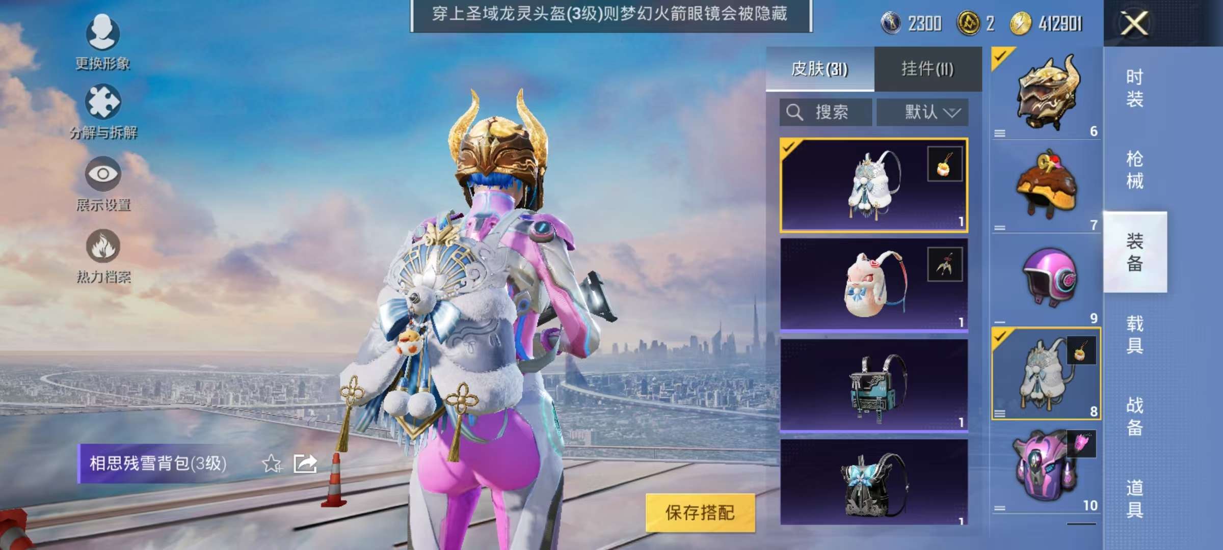 HPQM3261307和平精英账号详情图16 HPQM3261307和平精英账号详情图16