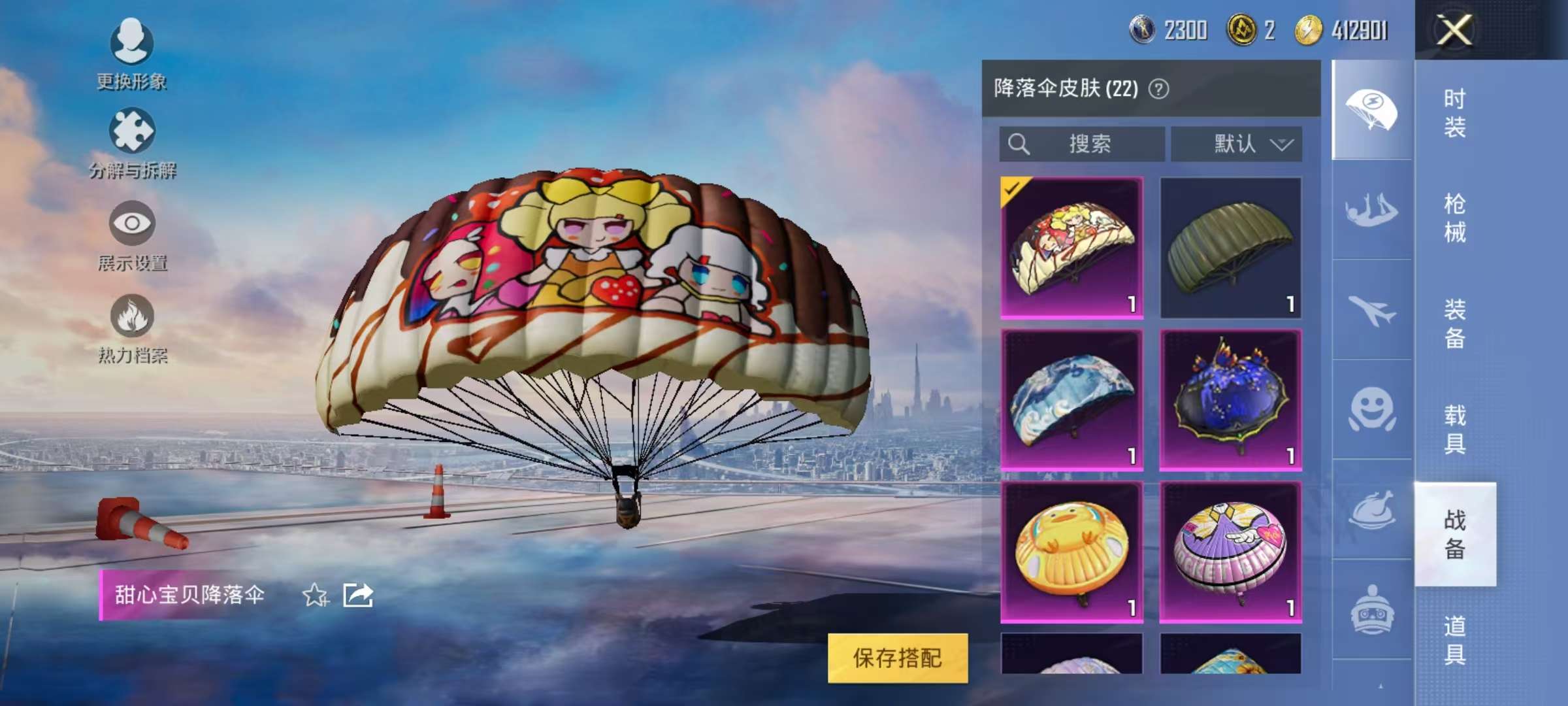 HPQM3261307和平精英账号详情图17 HPQM3261307和平精英账号详情图17