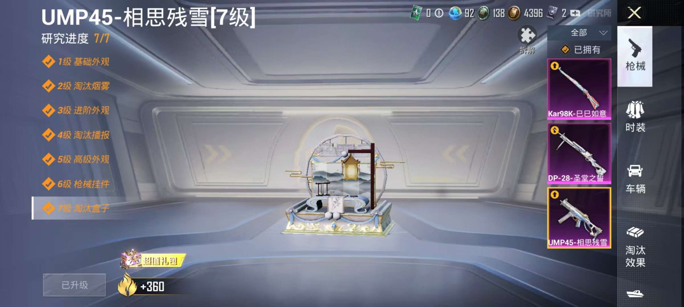 HPQM3261307和平精英账号详情图9 HPQM3261307和平精英账号详情图9