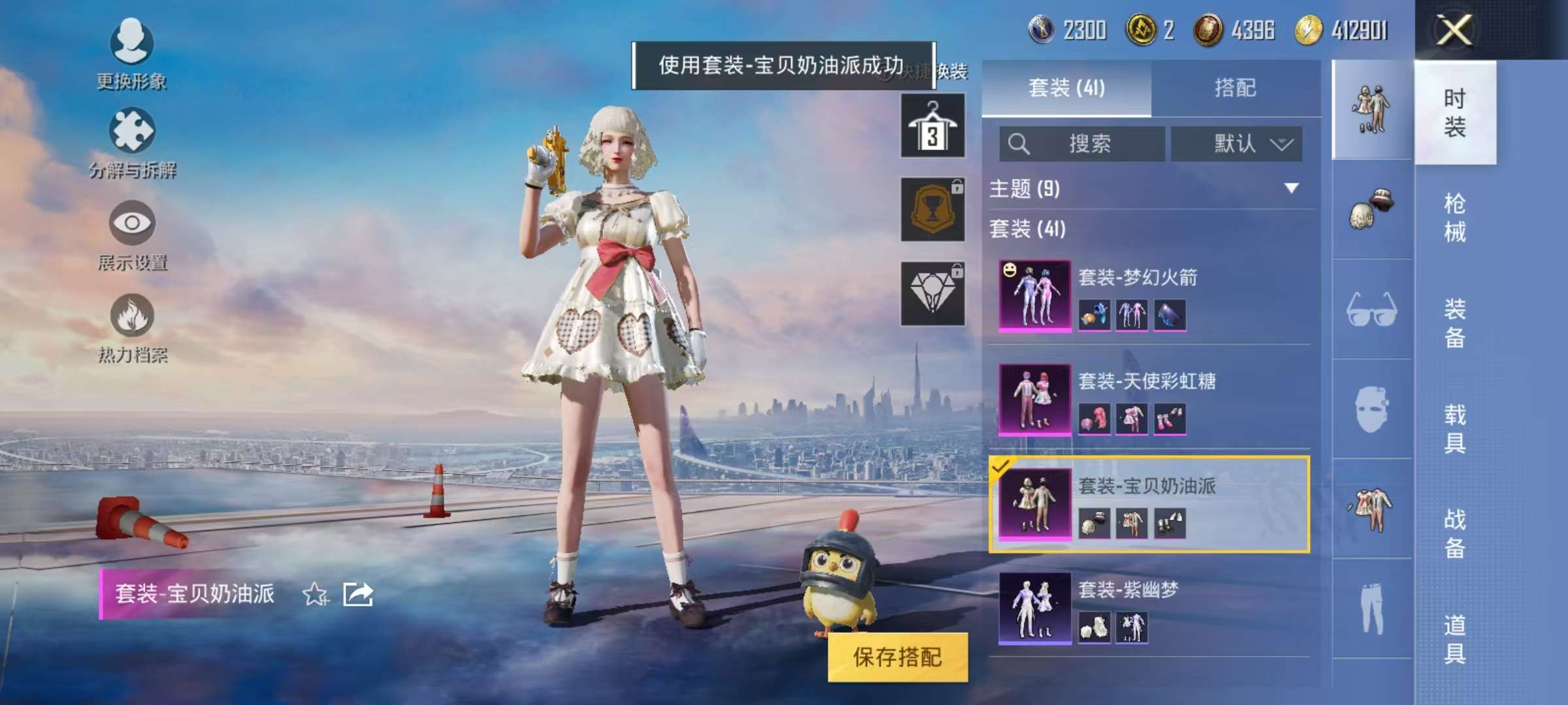 HPQM3261307和平精英账号详情图10 HPQM3261307和平精英账号详情图10