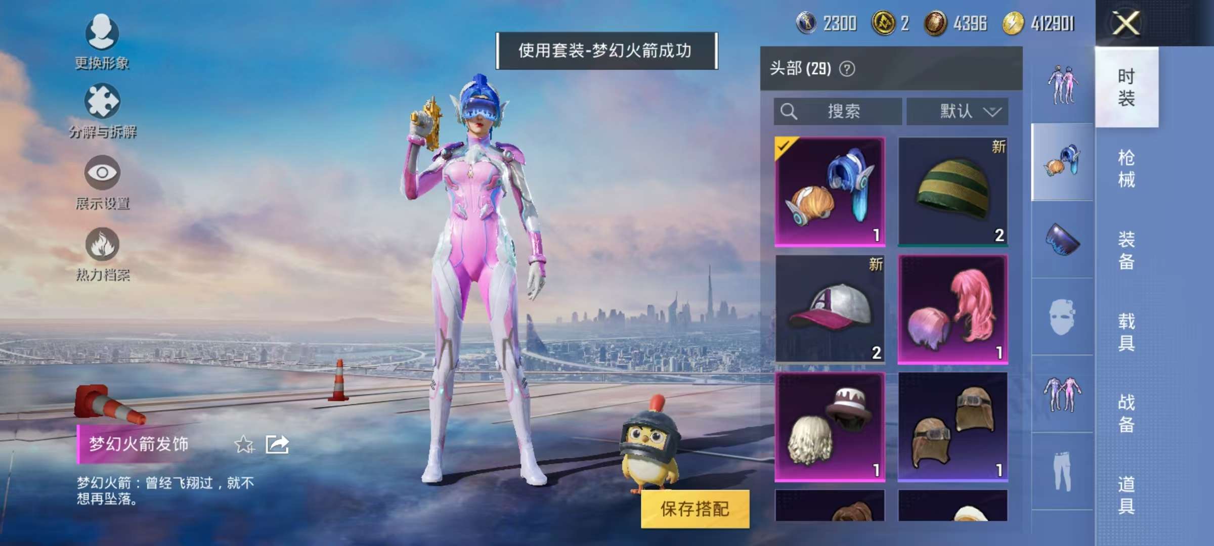HPQM3261307和平精英账号详情图11 HPQM3261307和平精英账号详情图11