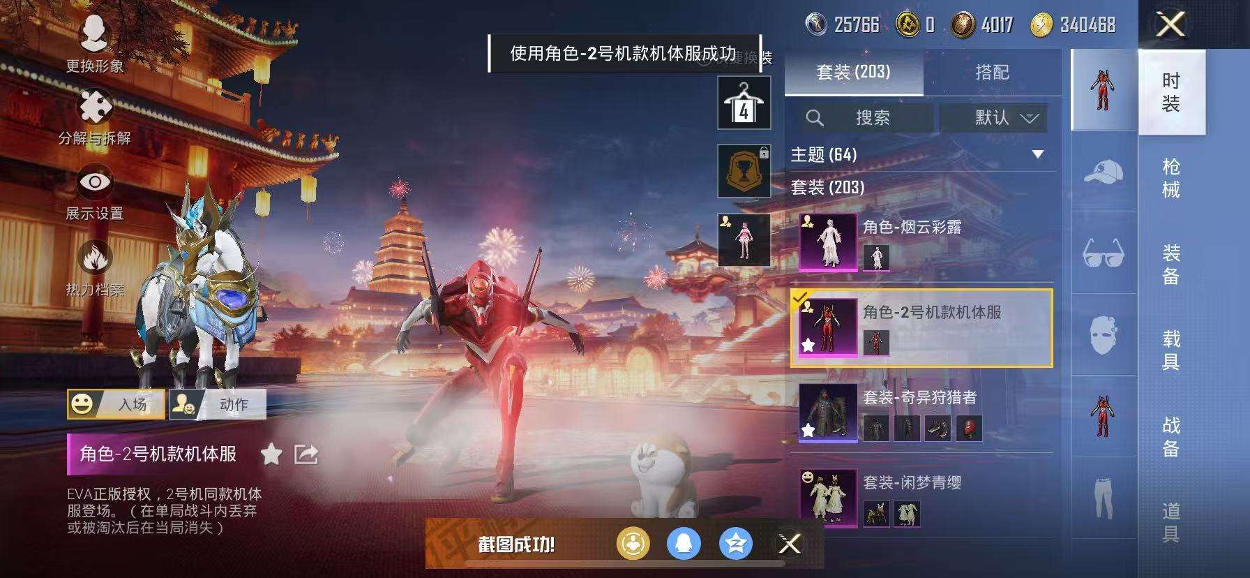 HPQM3261322和平精英账号详情图32 HPQM3261322和平精英账号详情图32
