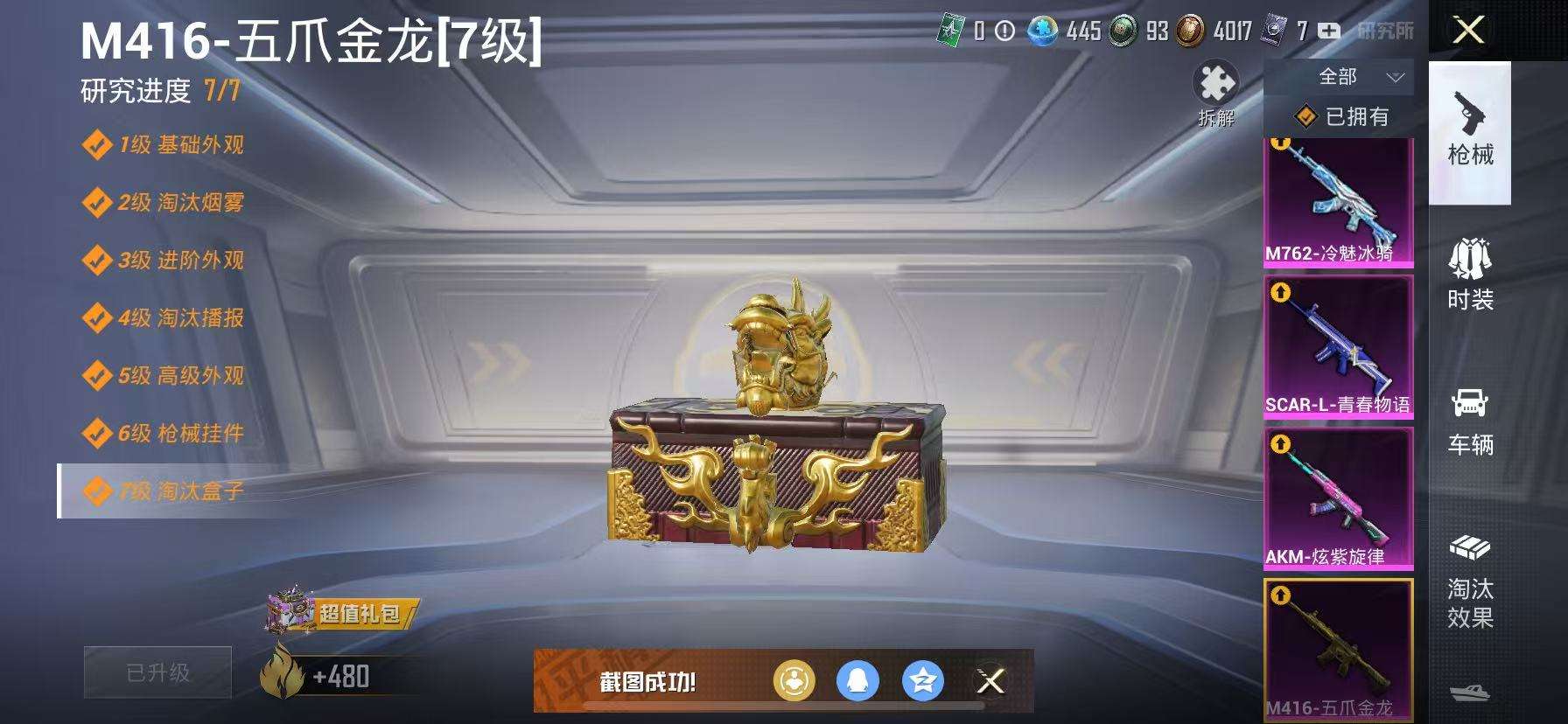 HPQM3261322和平精英账号详情图18 HPQM3261322和平精英账号详情图18