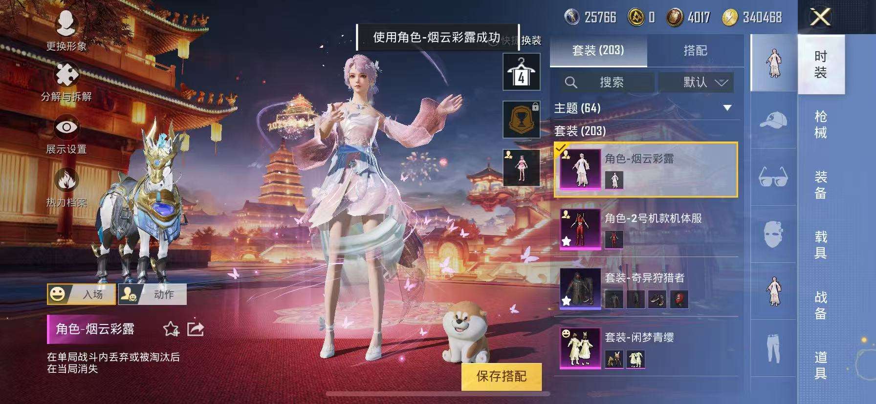 HPQM3261322和平精英账号详情图31 HPQM3261322和平精英账号详情图31