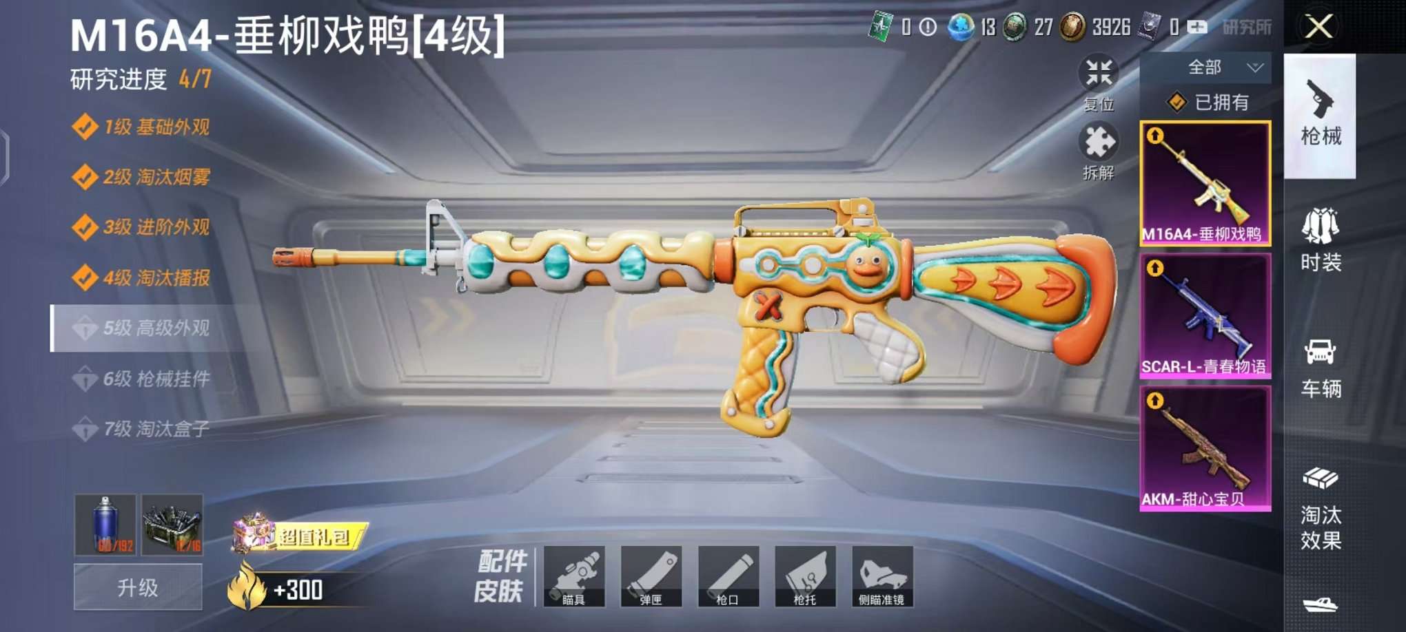 HPQM3276846和平精英账号详情图4