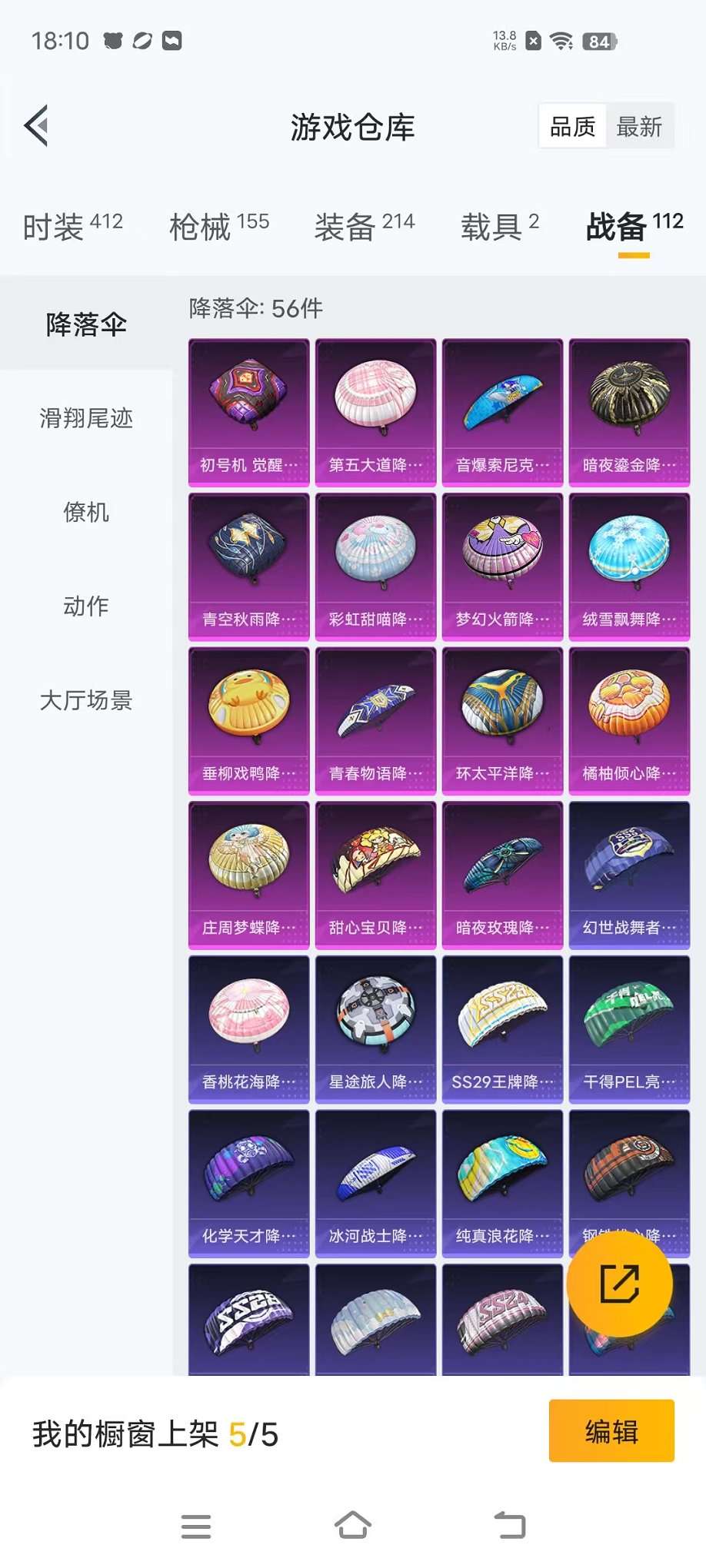 HPQM3276846和平精英账号详情图16