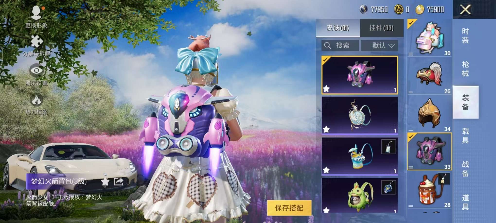 HPQM3276846和平精英账号详情图20