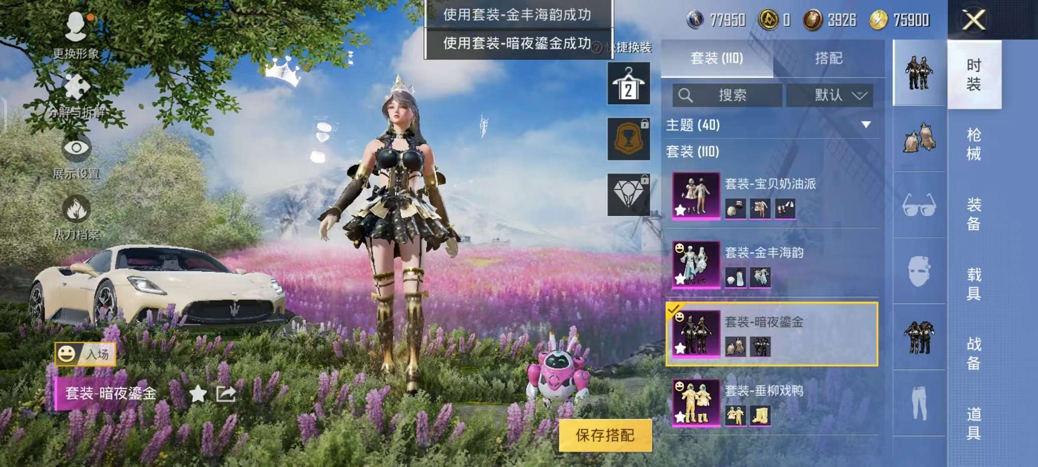 HPQM3276846和平精英账号详情图24