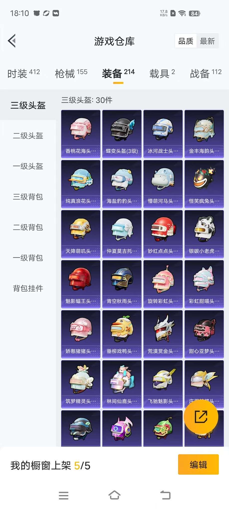 HPQM3276846和平精英账号详情图26