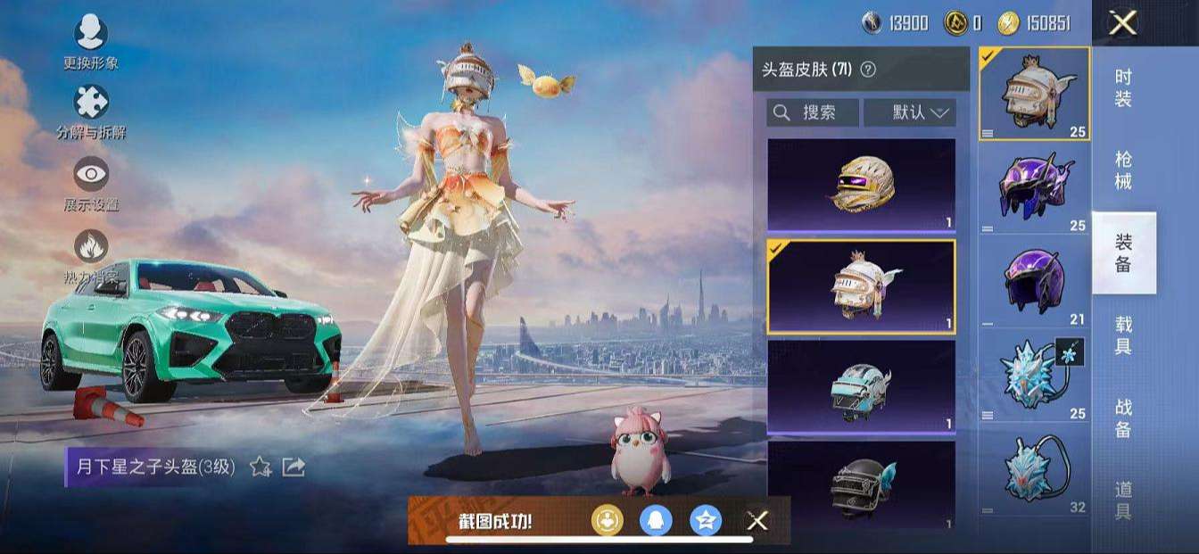 HPQM3261590和平精英账号详情图20 HPQM3261590和平精英账号详情图20