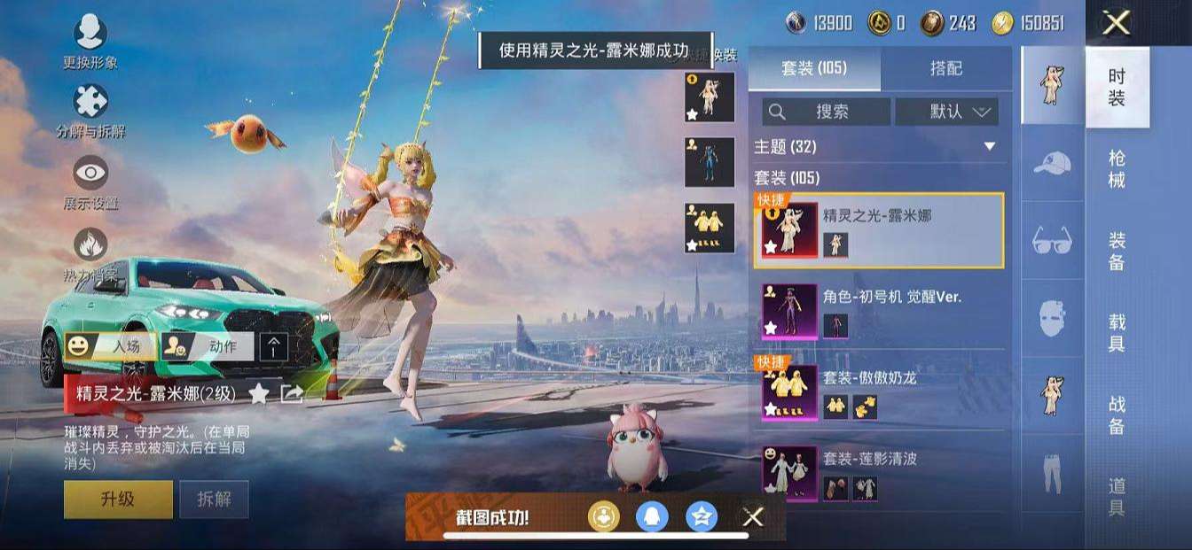 HPQM3261590和平精英账号详情图26 HPQM3261590和平精英账号详情图26