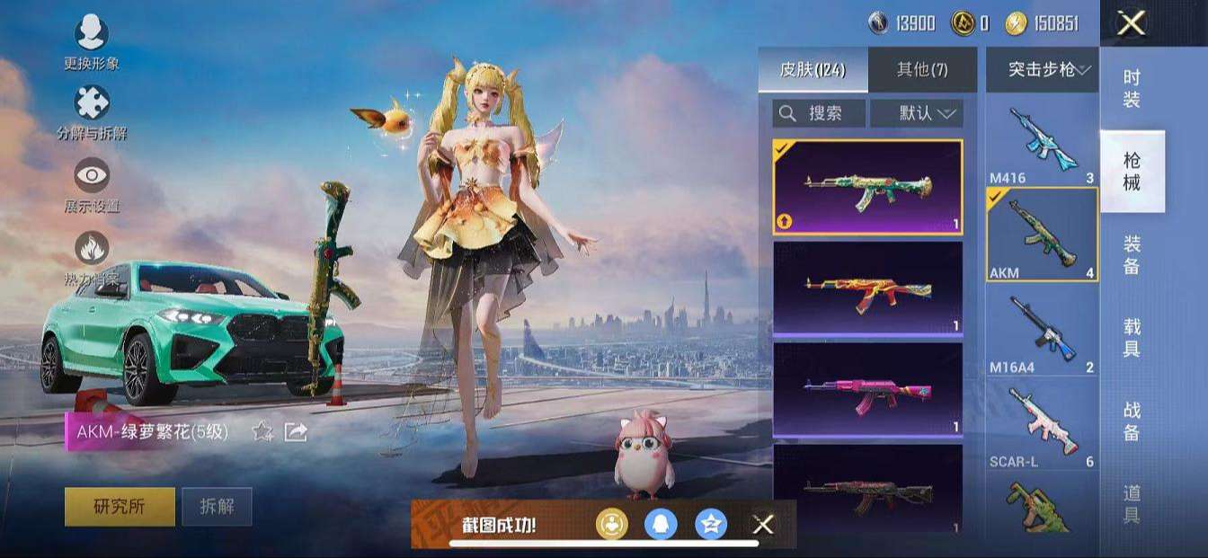 HPQM3261590和平精英账号详情图5 HPQM3261590和平精英账号详情图5