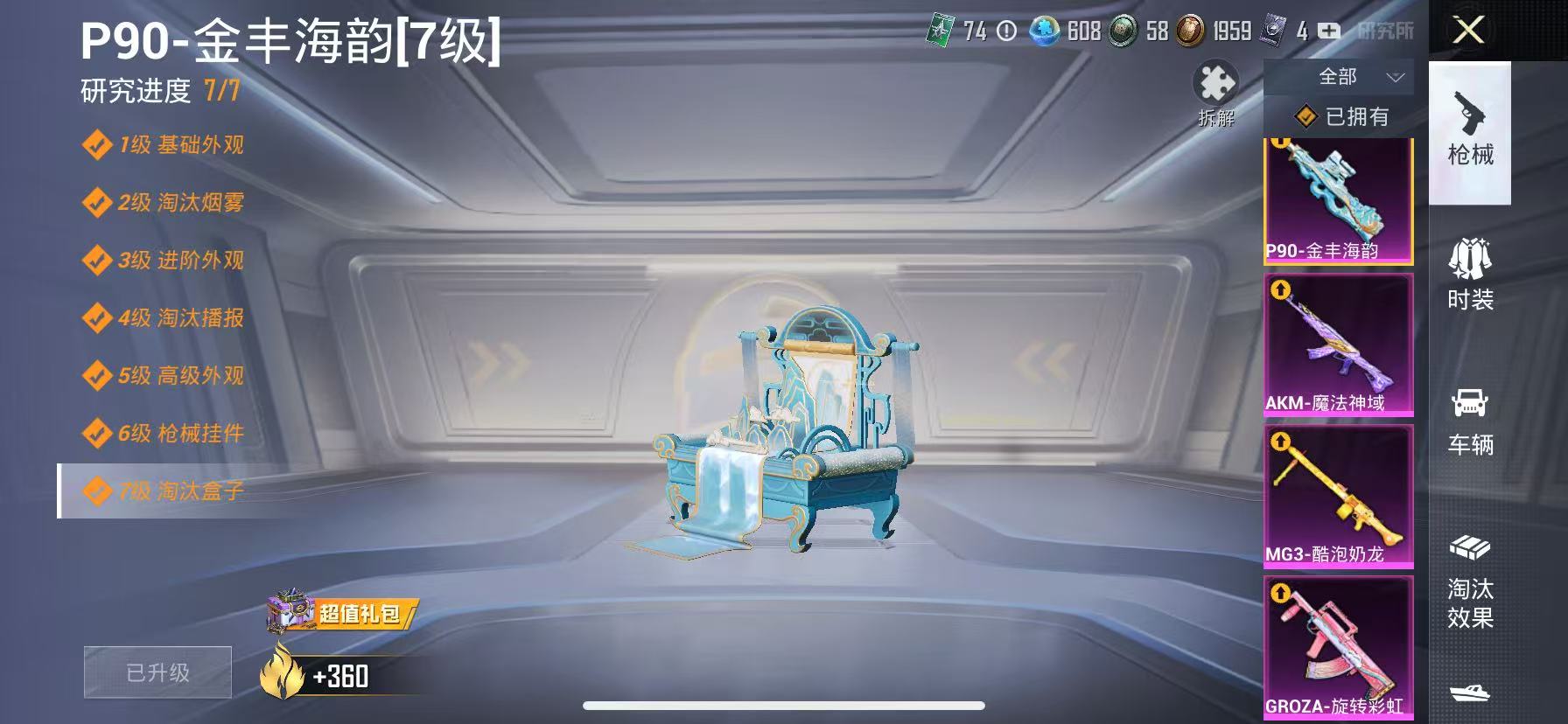 HPQM3276770和平精英账号详情图8