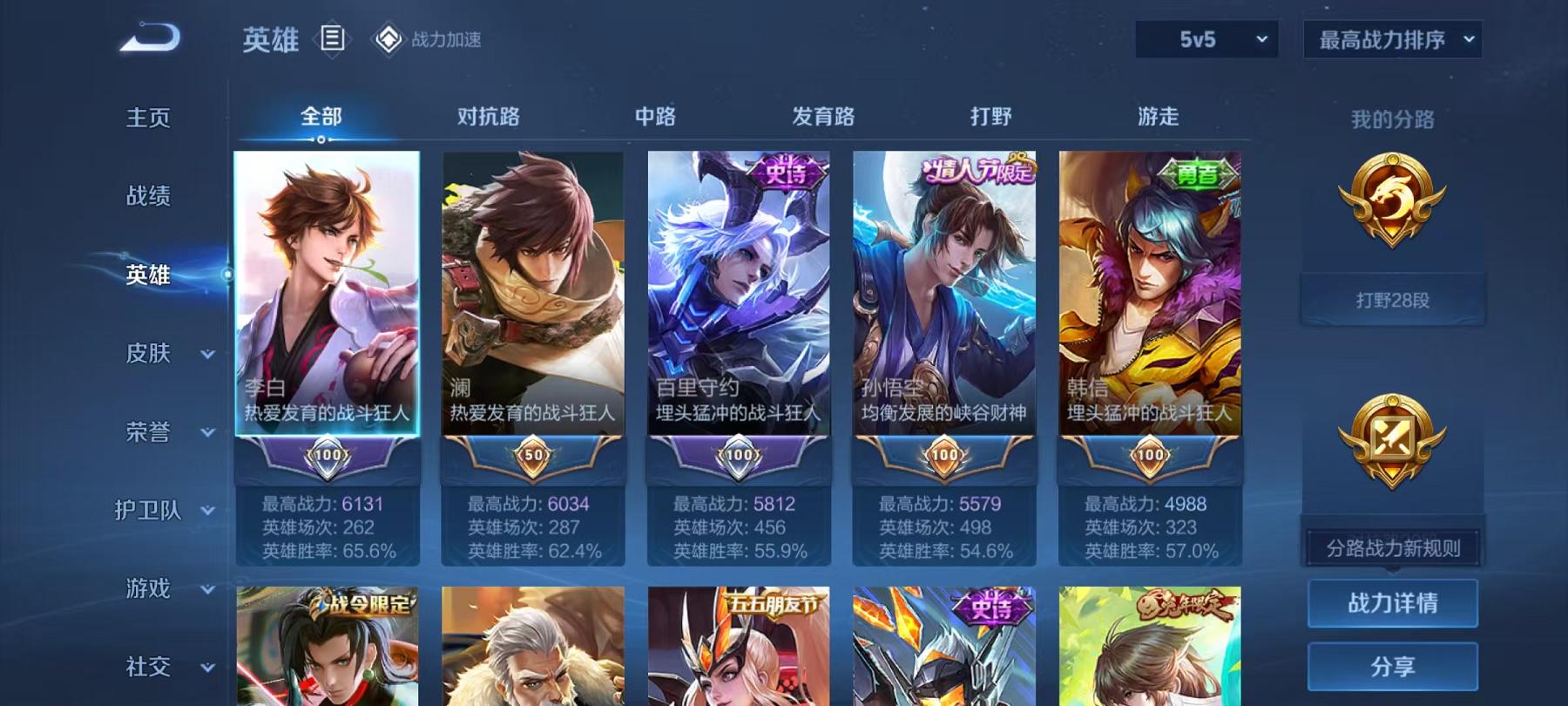 WZCMW3228610王者荣耀账号详情图3