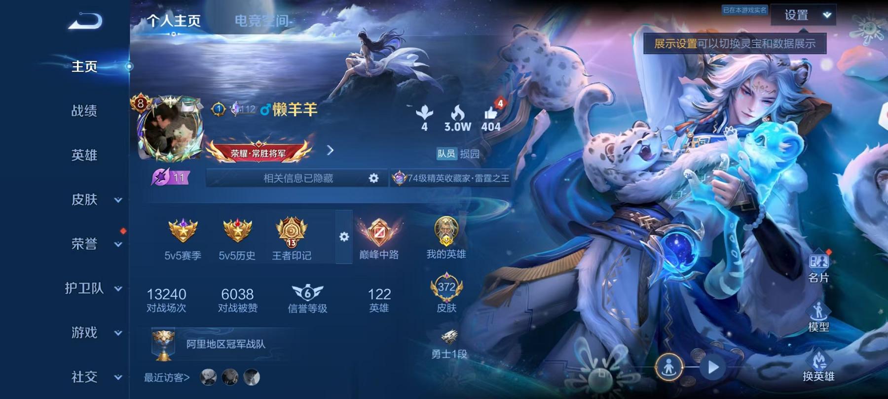 王者荣耀账号安卓QQ水晶2无双1珍品2星元22传说】安卓QQ-122英雄-372皮肤【2水晶】 九霄神辉 全息碎影【无双