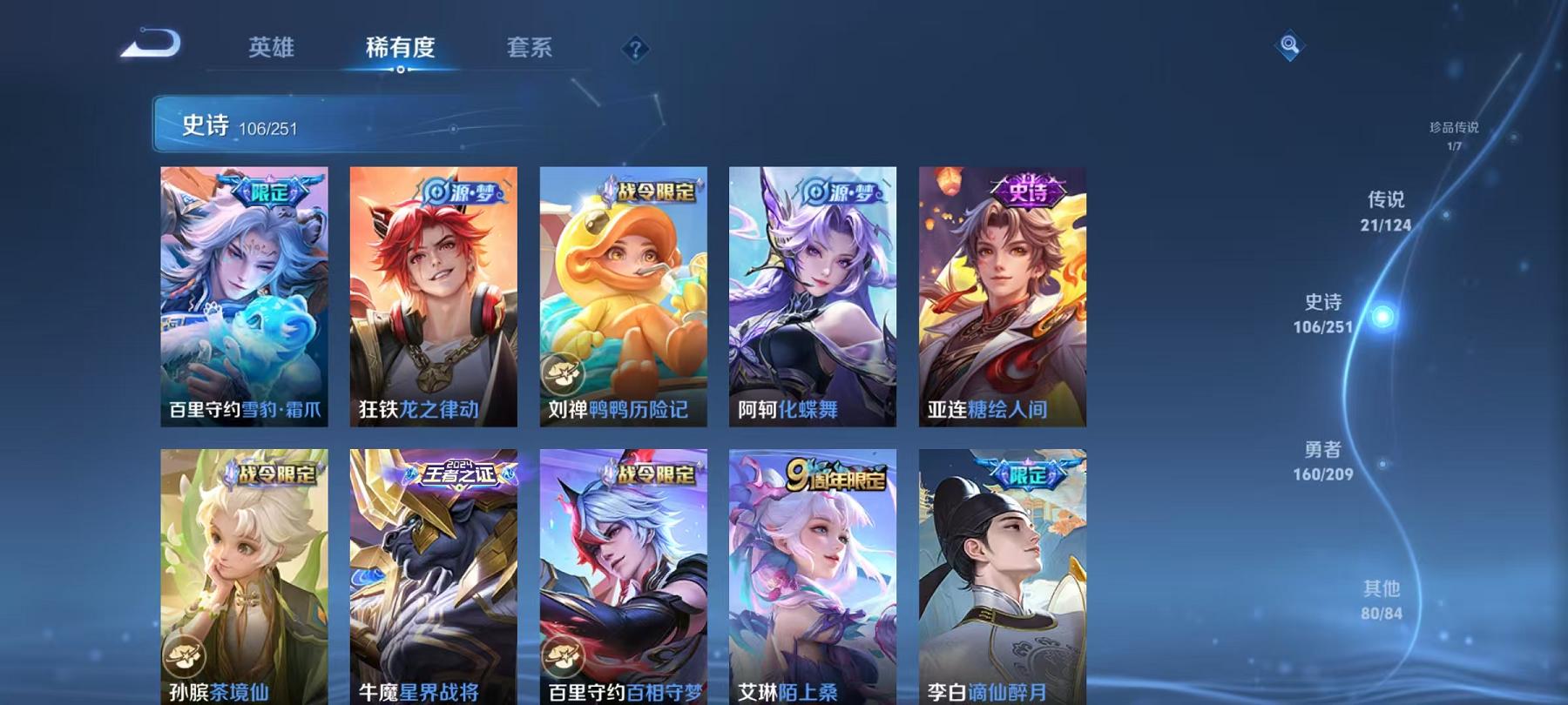 WZQM3186024王者荣耀账号详情图4 WZQM3186024王者荣耀账号详情图4