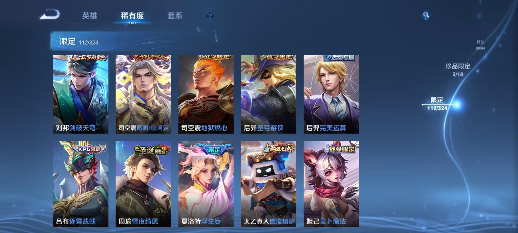 WZQM3186024王者荣耀账号详情图9 WZQM3186024王者荣耀账号详情图9