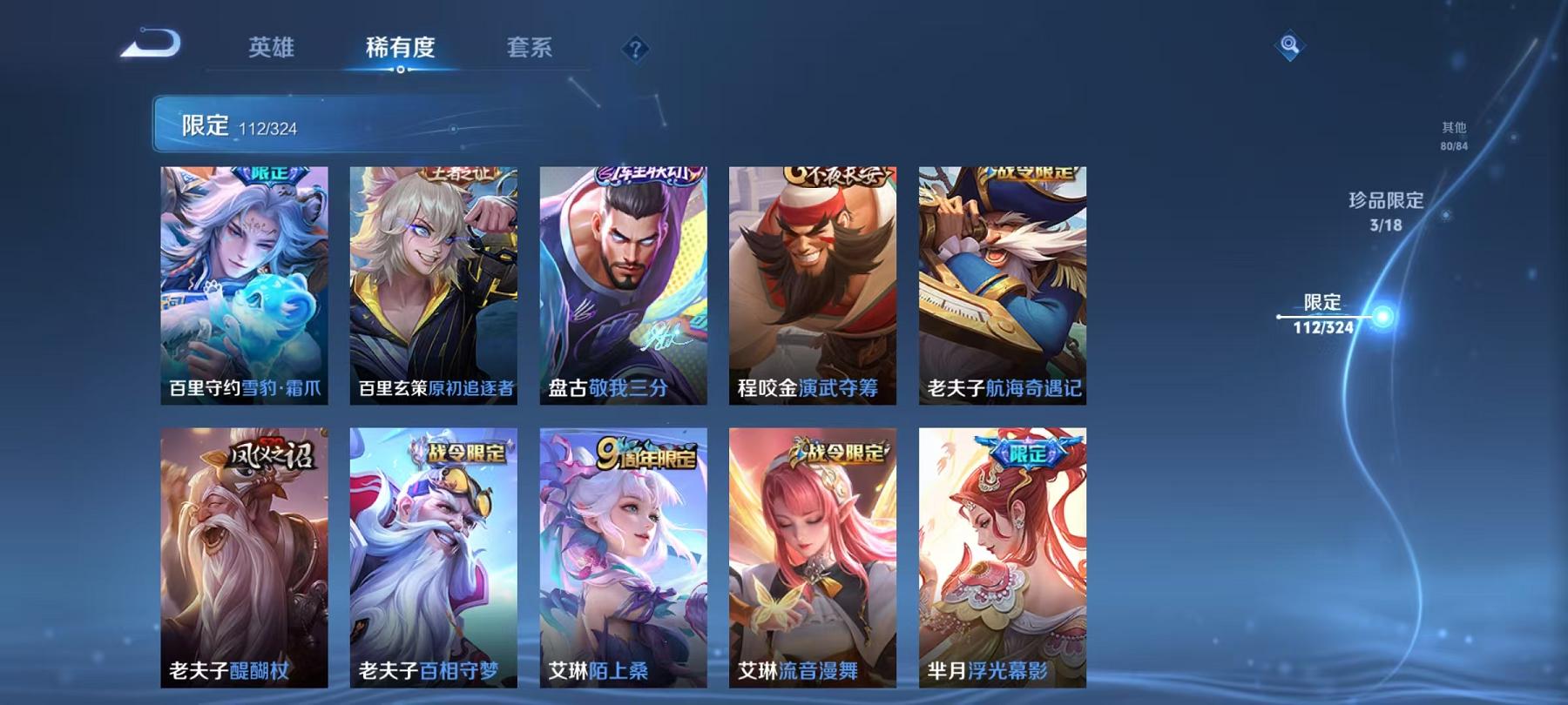WZQM3186024王者荣耀账号详情图11 WZQM3186024王者荣耀账号详情图11