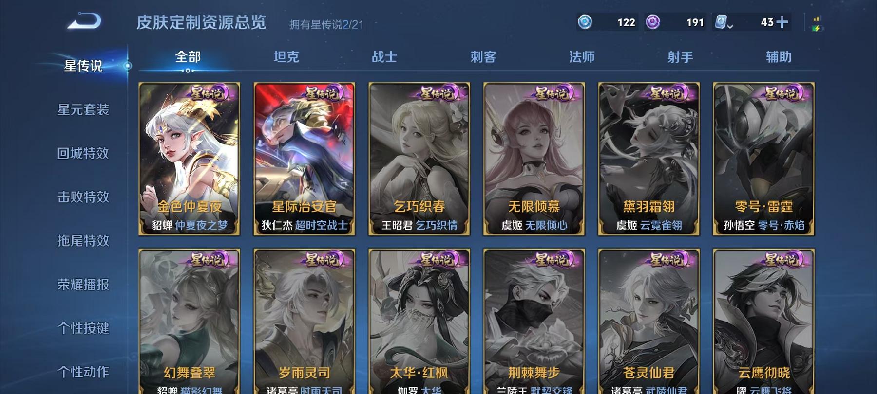 WZQM3186024王者荣耀账号详情图13 WZQM3186024王者荣耀账号详情图13