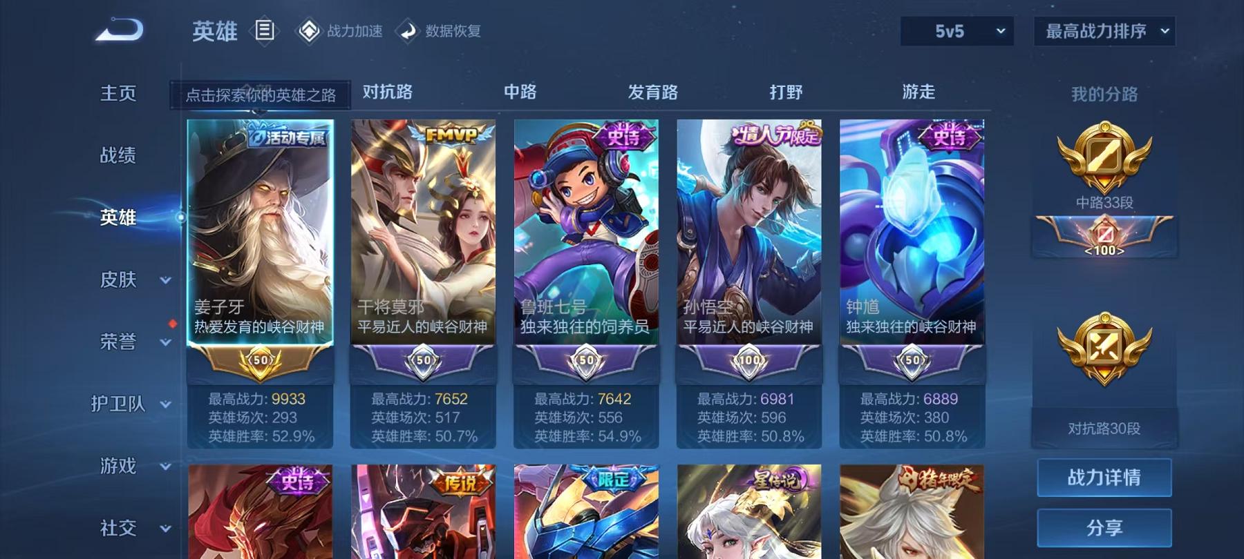 WZQM3186024王者荣耀账号详情图15 WZQM3186024王者荣耀账号详情图15