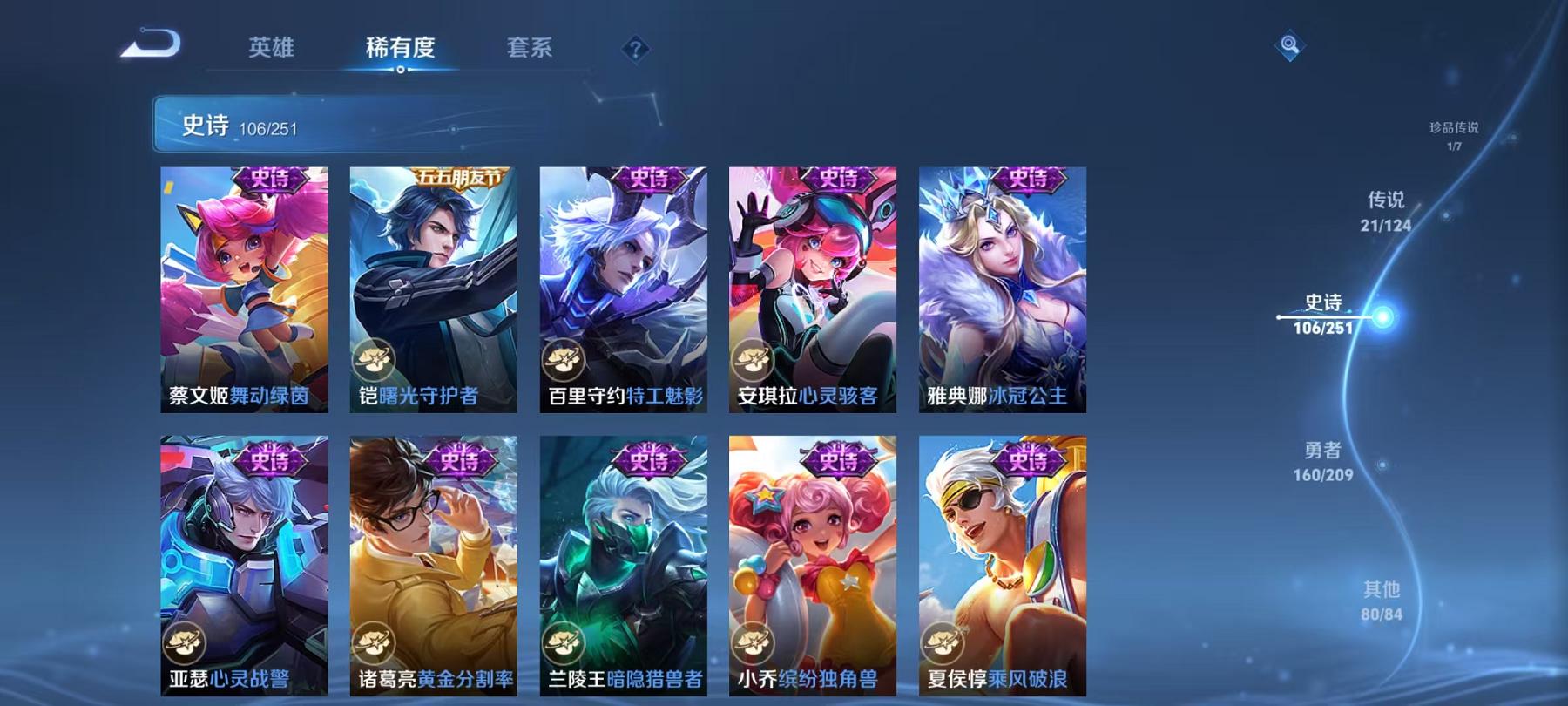 WZQM3186024王者荣耀账号详情图25 WZQM3186024王者荣耀账号详情图25