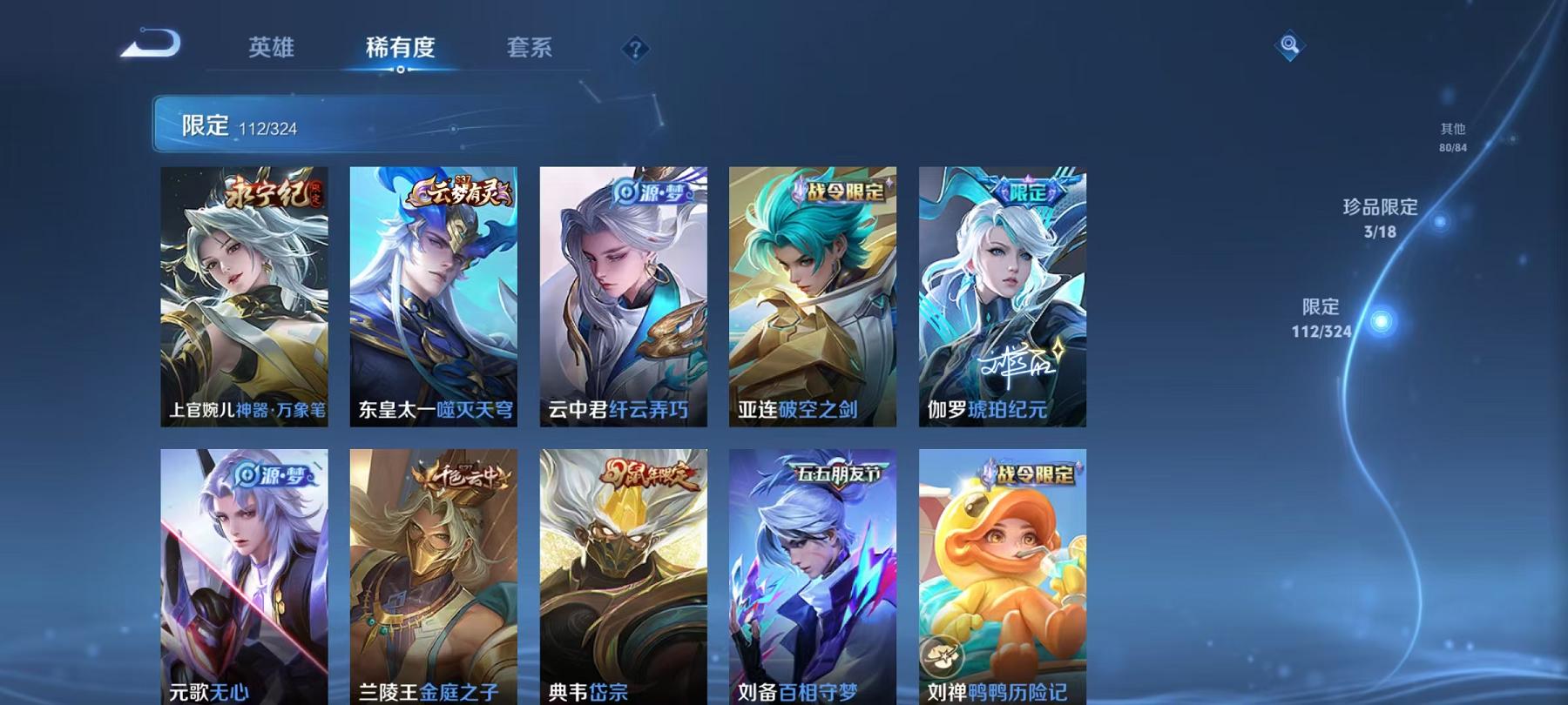 WZQM3186024王者荣耀账号详情图28 WZQM3186024王者荣耀账号详情图28
