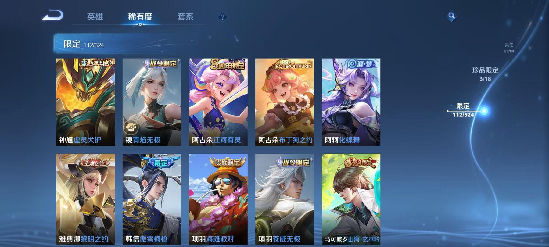 WZQM3186024王者荣耀账号详情图34 WZQM3186024王者荣耀账号详情图34