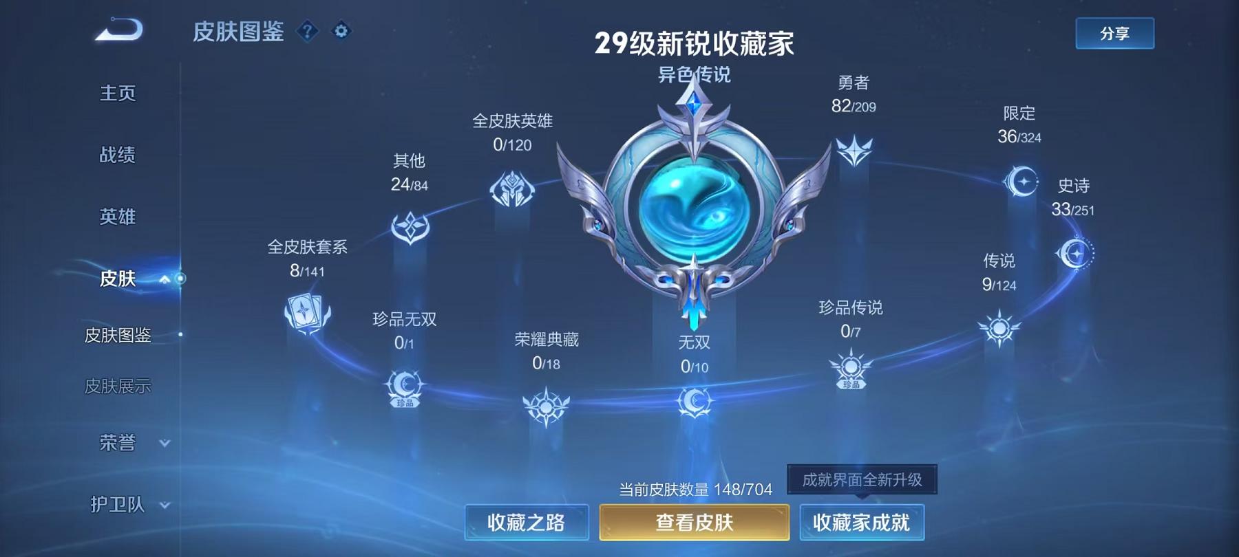 WZCMW3215395王者荣耀账号详情图3 WZCMW3215395王者荣耀账号详情图3