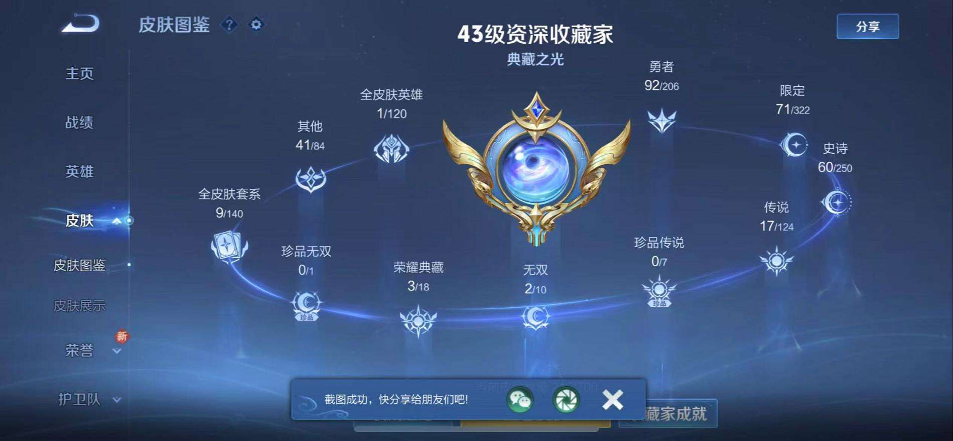 WZQM3165731王者荣耀账号详情图1 WZQM3165731王者荣耀账号详情图1
