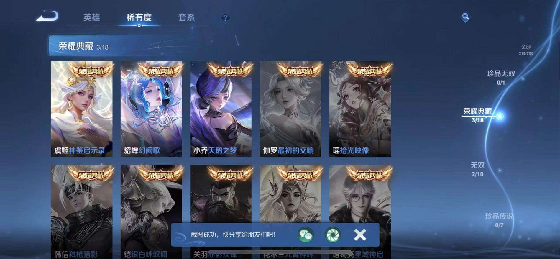 WZQM3165731王者荣耀账号详情图13 WZQM3165731王者荣耀账号详情图13