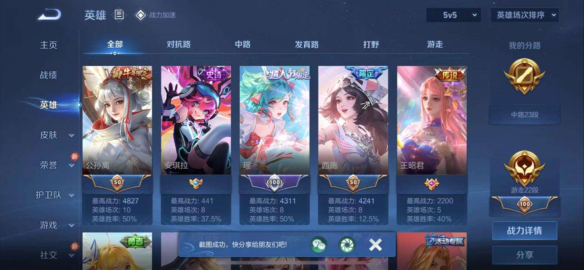 WZQM3165731王者荣耀账号详情图11 WZQM3165731王者荣耀账号详情图11