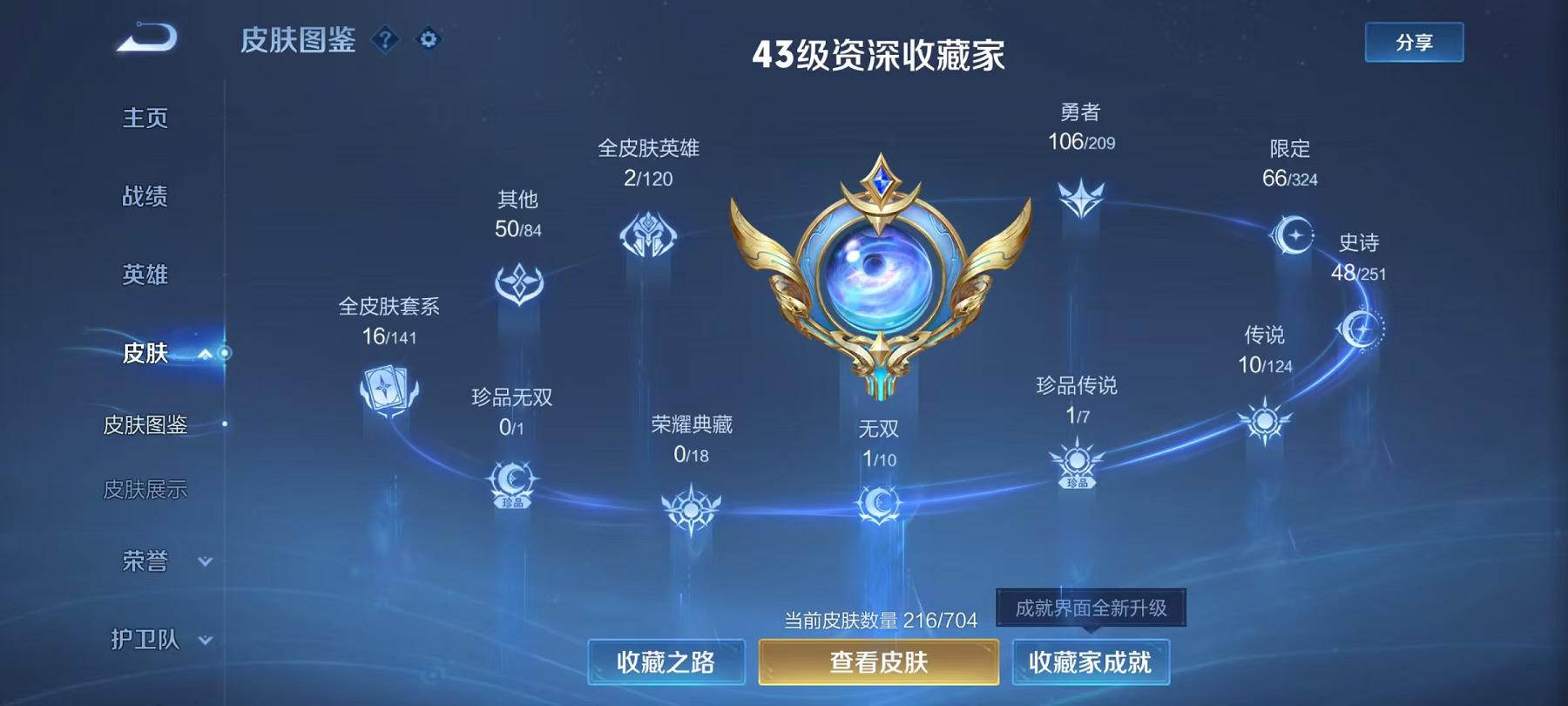 WZQM3165814王者荣耀账号详情图15 WZQM3165814王者荣耀账号详情图15