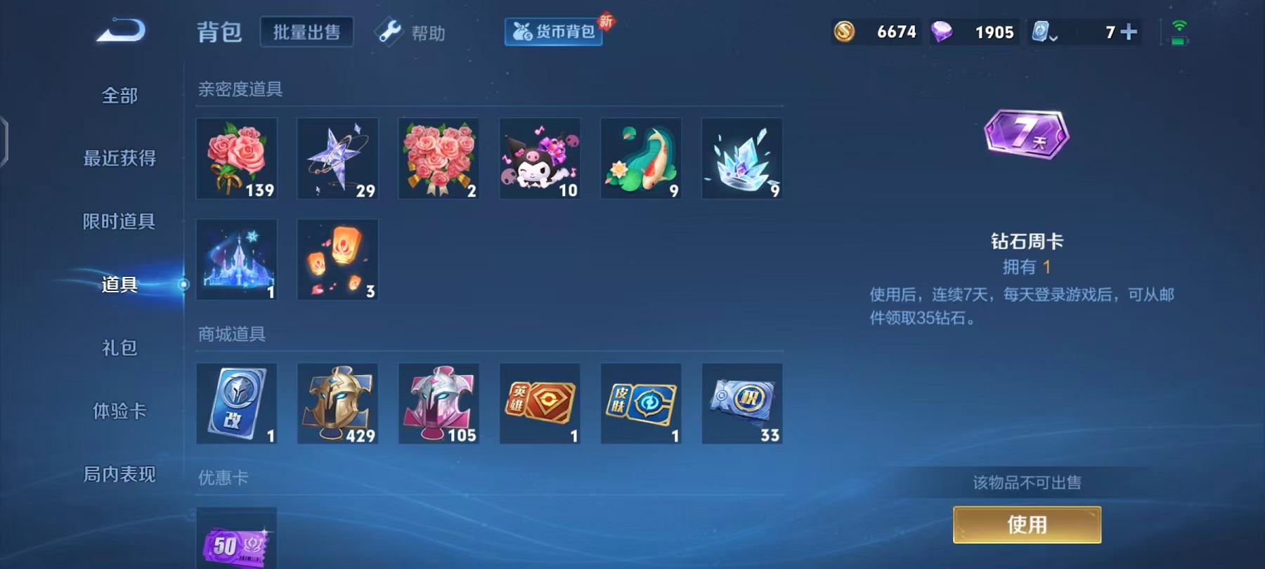 WZQM3165813王者荣耀账号详情图11 WZQM3165813王者荣耀账号详情图11