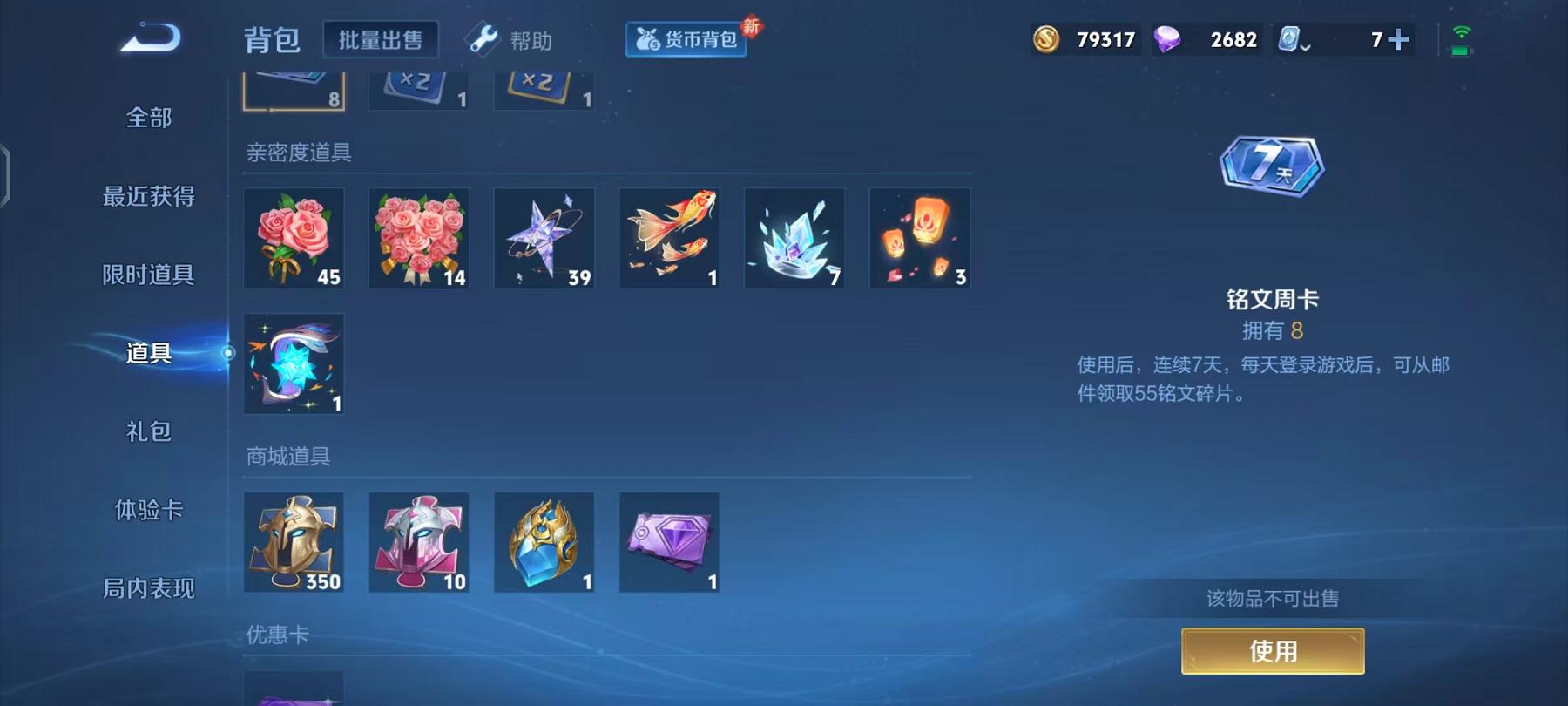 WZQM3165825王者荣耀账号详情图3 WZQM3165825王者荣耀账号详情图3