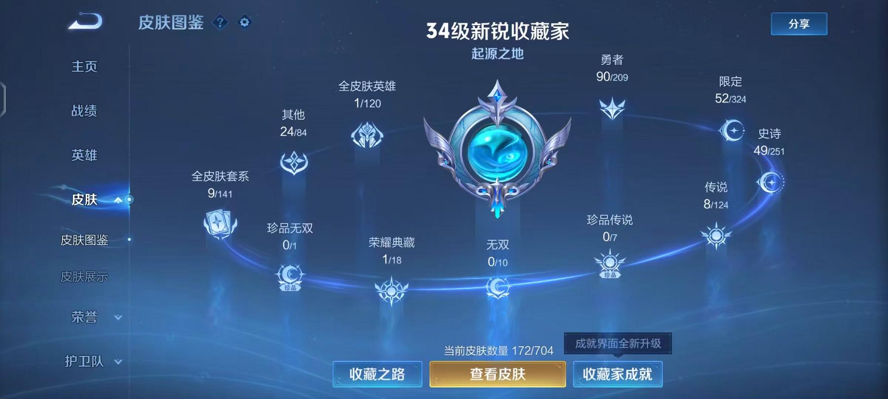 WZQM3165825王者荣耀账号详情图20 WZQM3165825王者荣耀账号详情图20