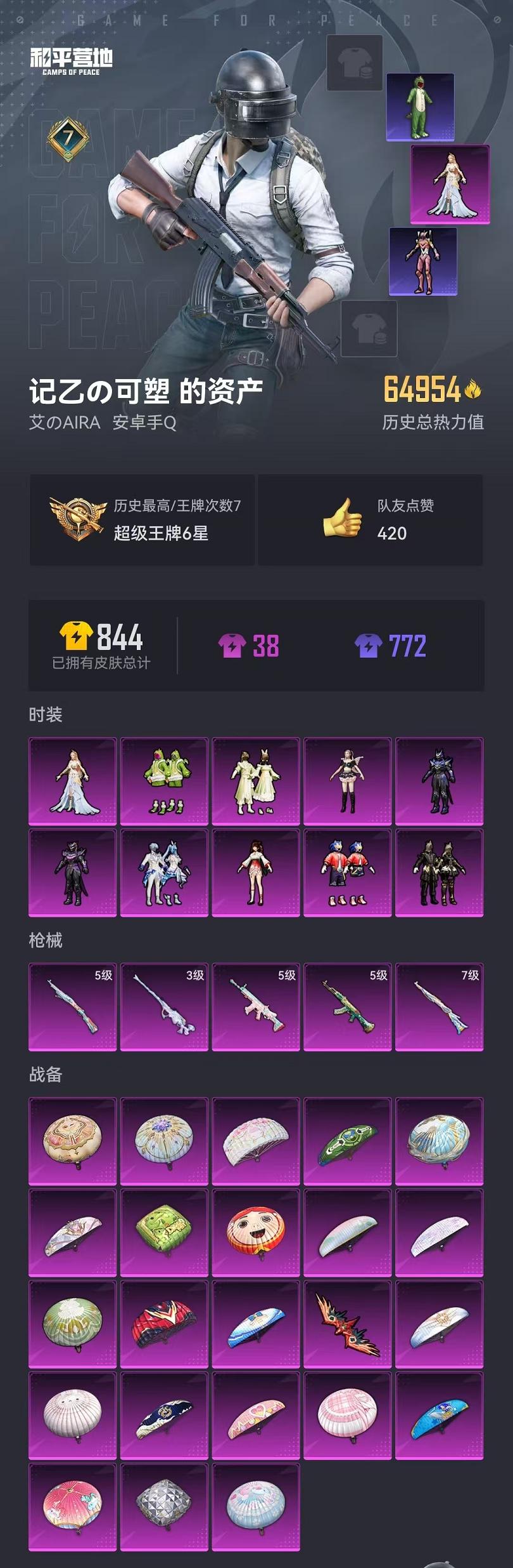 HPQM3263252和平精英账号详情图11 HPQM3263252和平精英账号详情图11