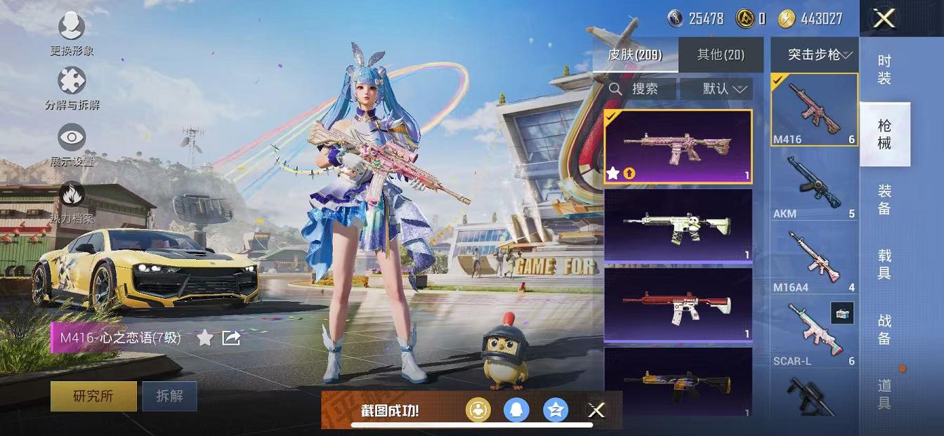 HPQM3263249和平精英账号详情图13 HPQM3263249和平精英账号详情图13