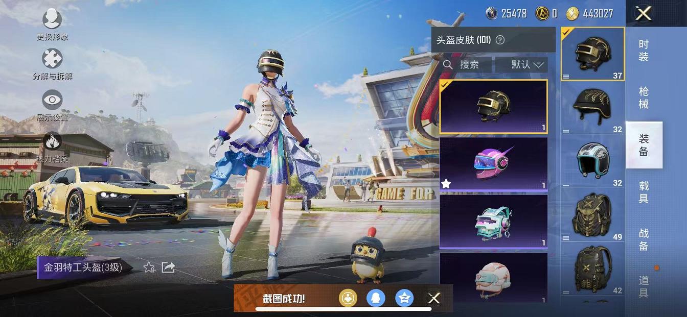 HPQM3263249和平精英账号详情图15 HPQM3263249和平精英账号详情图15