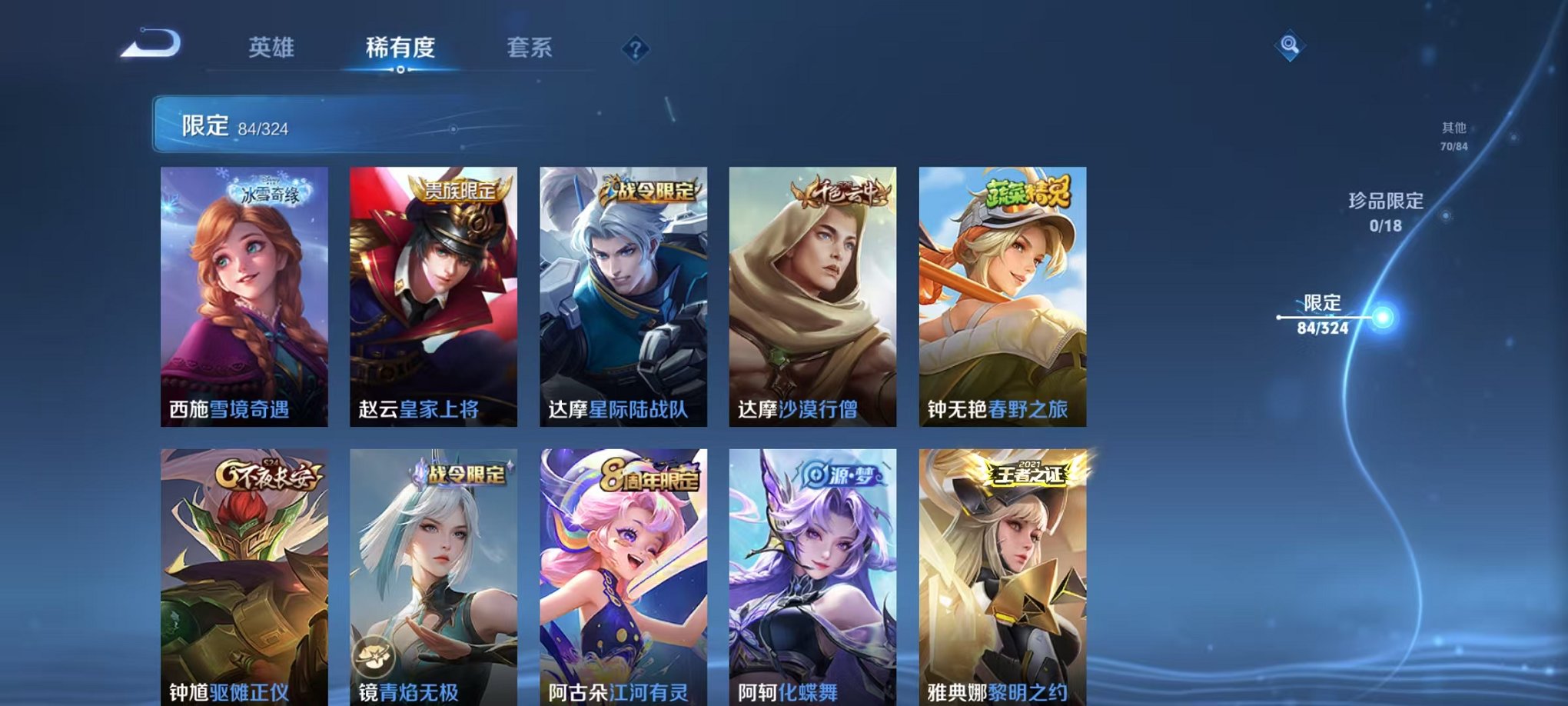 WZQM3180105王者荣耀账号详情图6 WZQM3180105王者荣耀账号详情图6