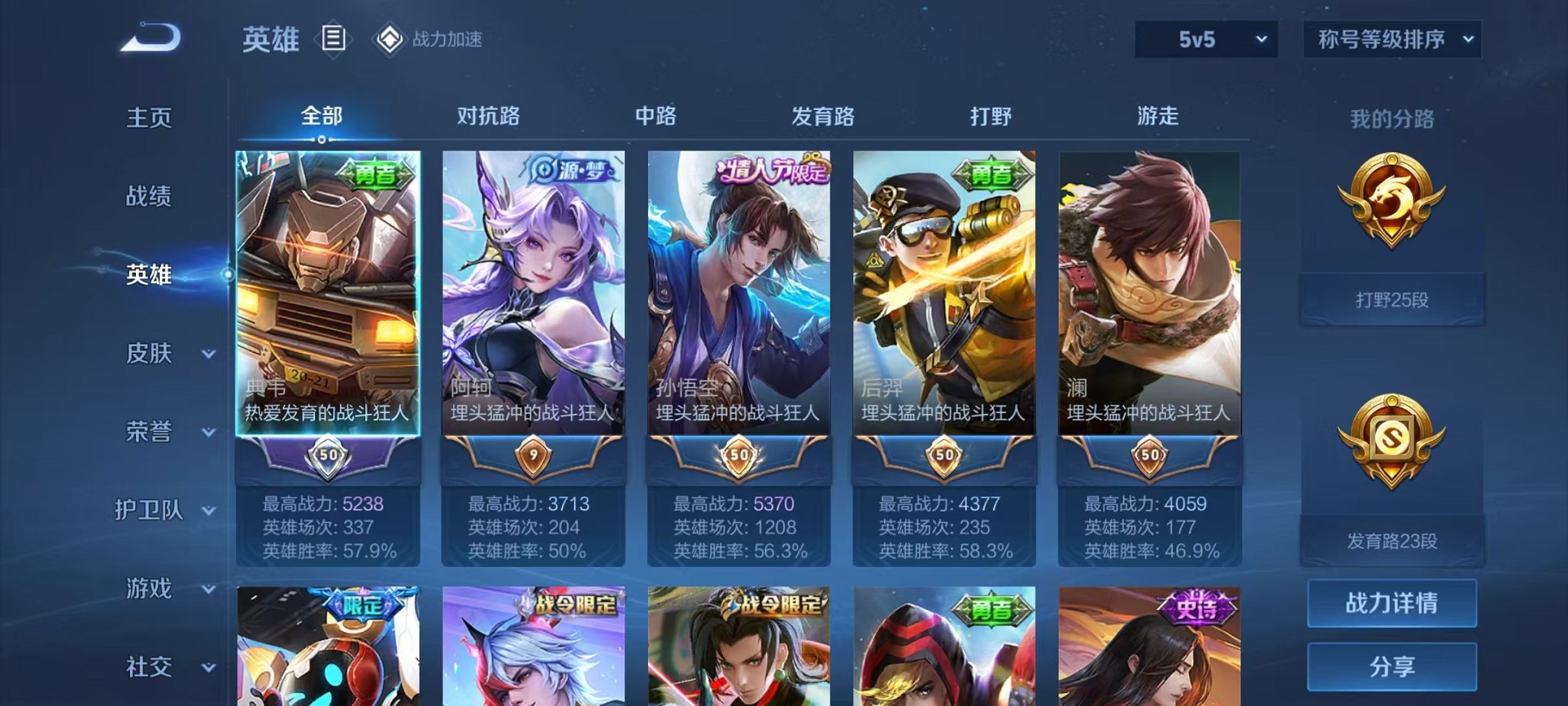 WZQM3180105王者荣耀账号详情图8 WZQM3180105王者荣耀账号详情图8