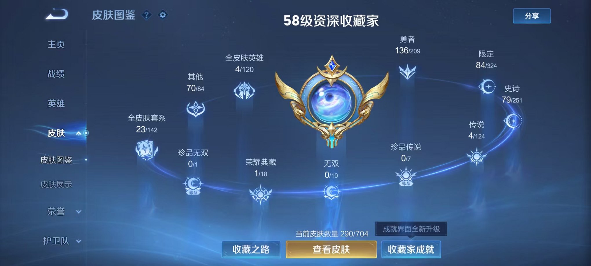 WZQM3180105王者荣耀账号详情图9 WZQM3180105王者荣耀账号详情图9