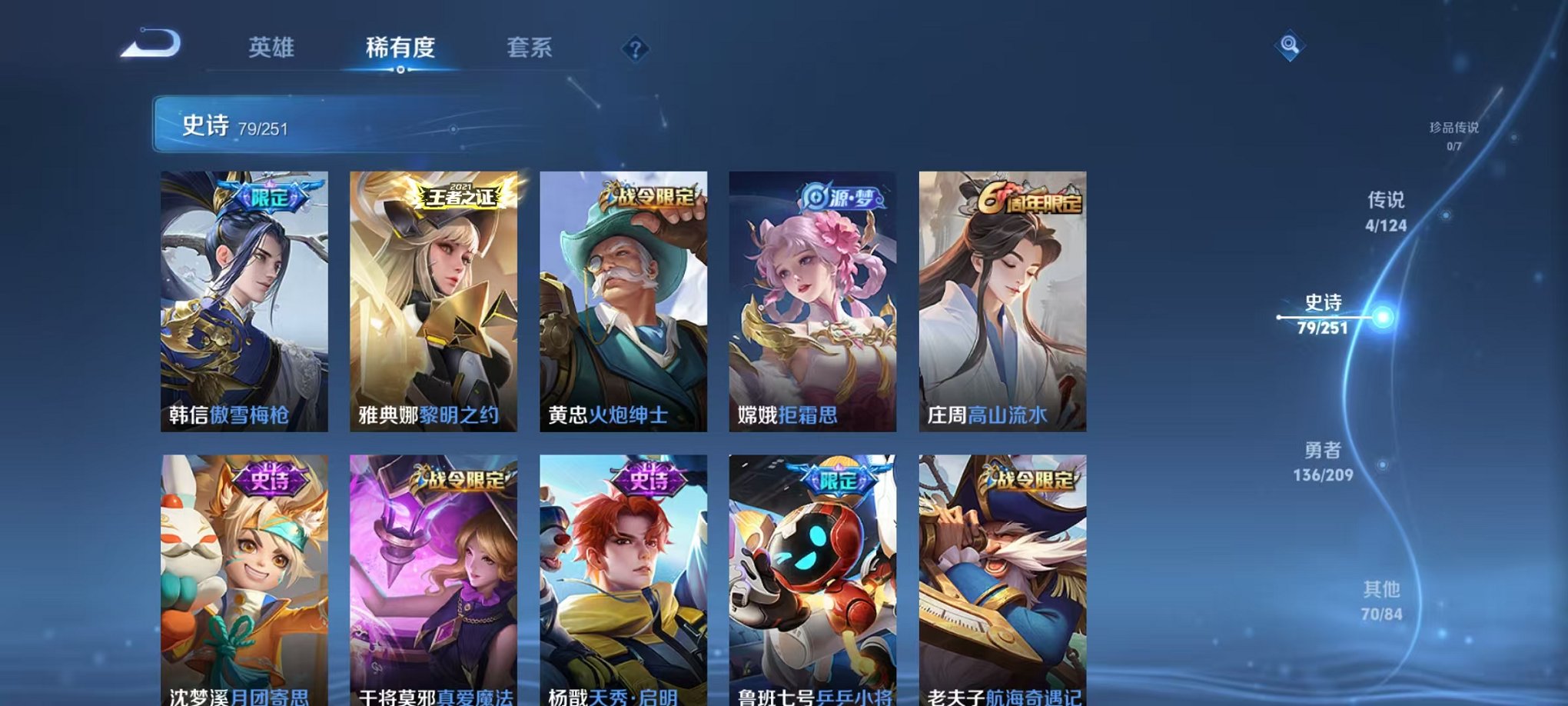 WZQM3180105王者荣耀账号详情图13 WZQM3180105王者荣耀账号详情图13