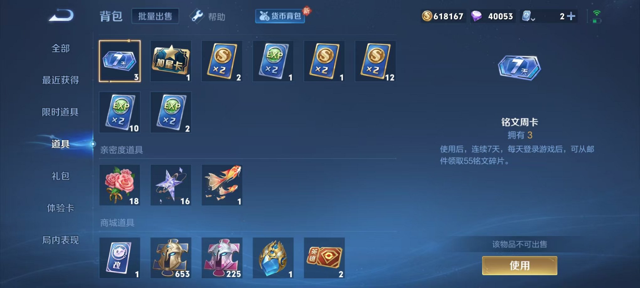 WZQM3180133王者荣耀账号详情图8