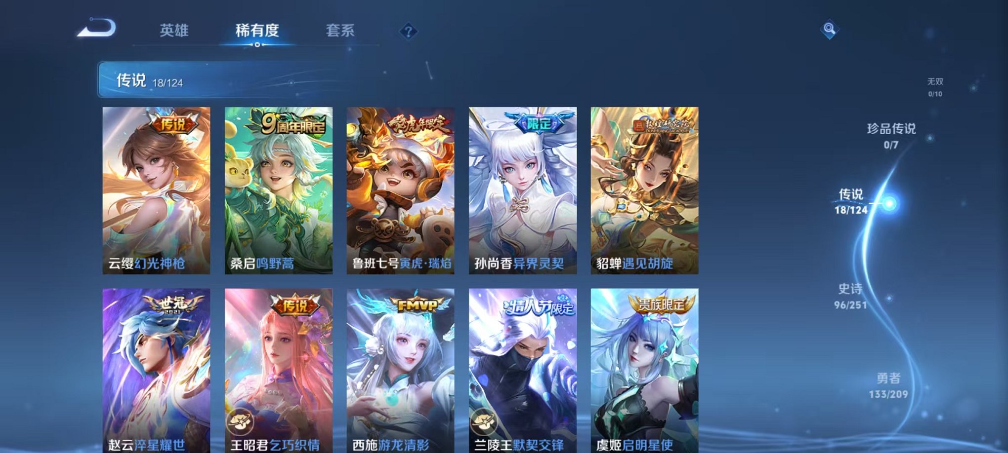 WZQM3180133王者荣耀账号详情图11