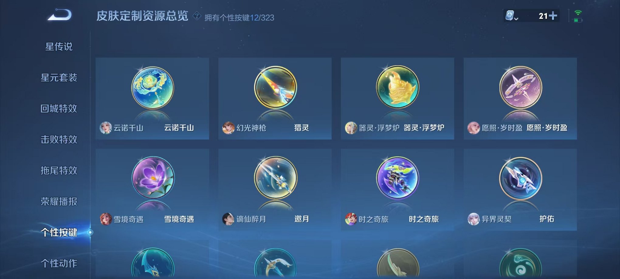 WZQM3180194王者荣耀账号详情图7
