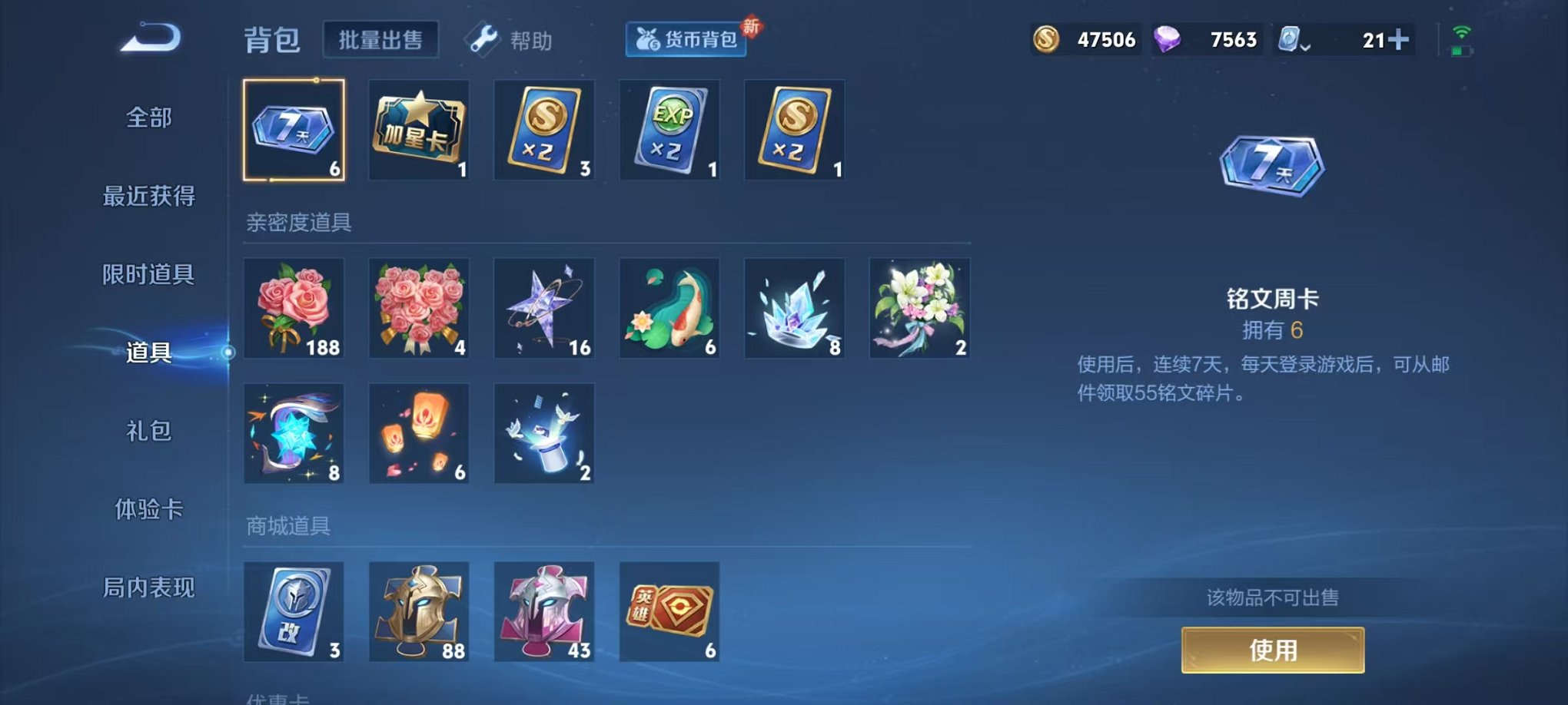 WZQM3180194王者荣耀账号详情图27